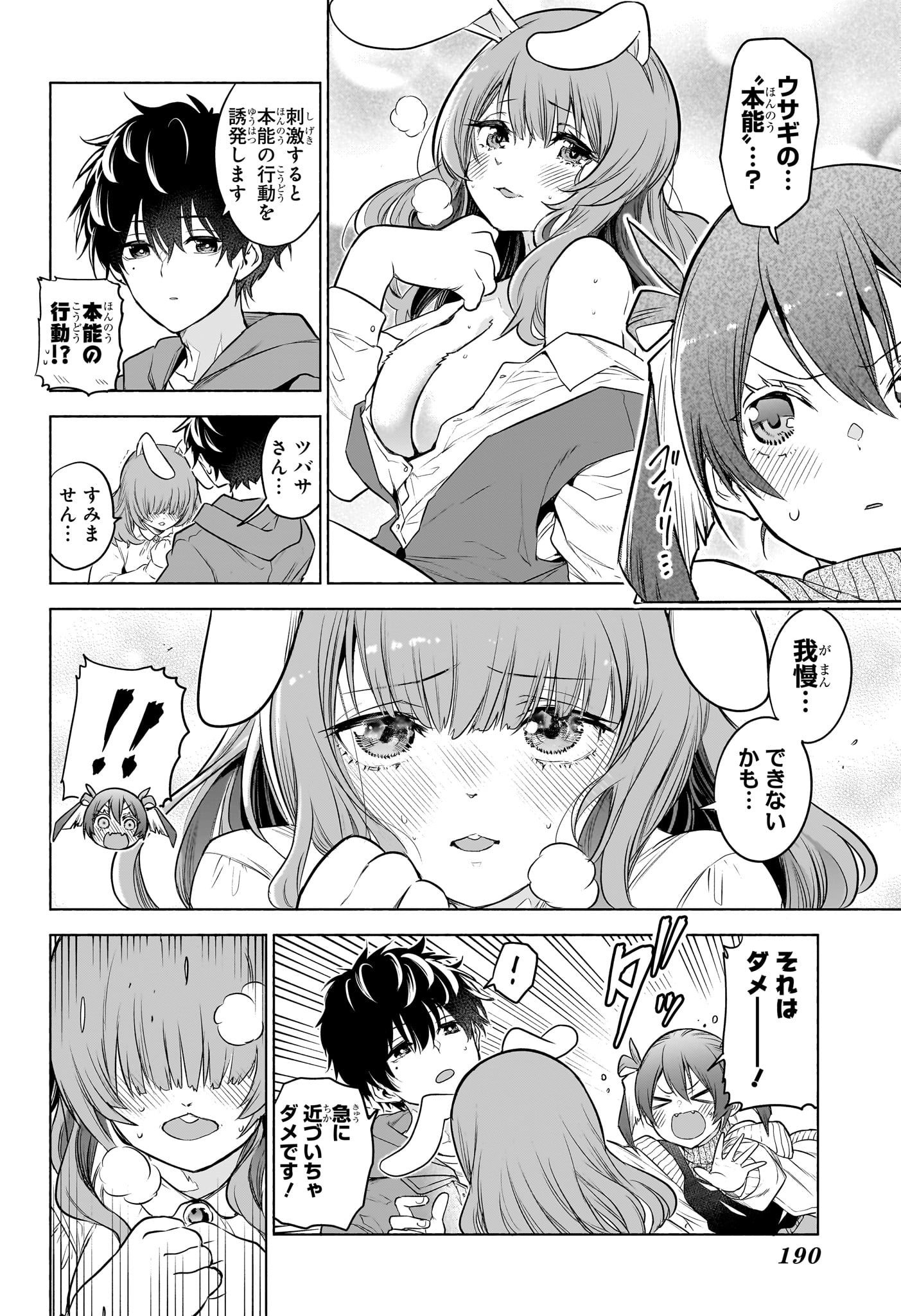 Animal Signal Chapter 5 8ページ