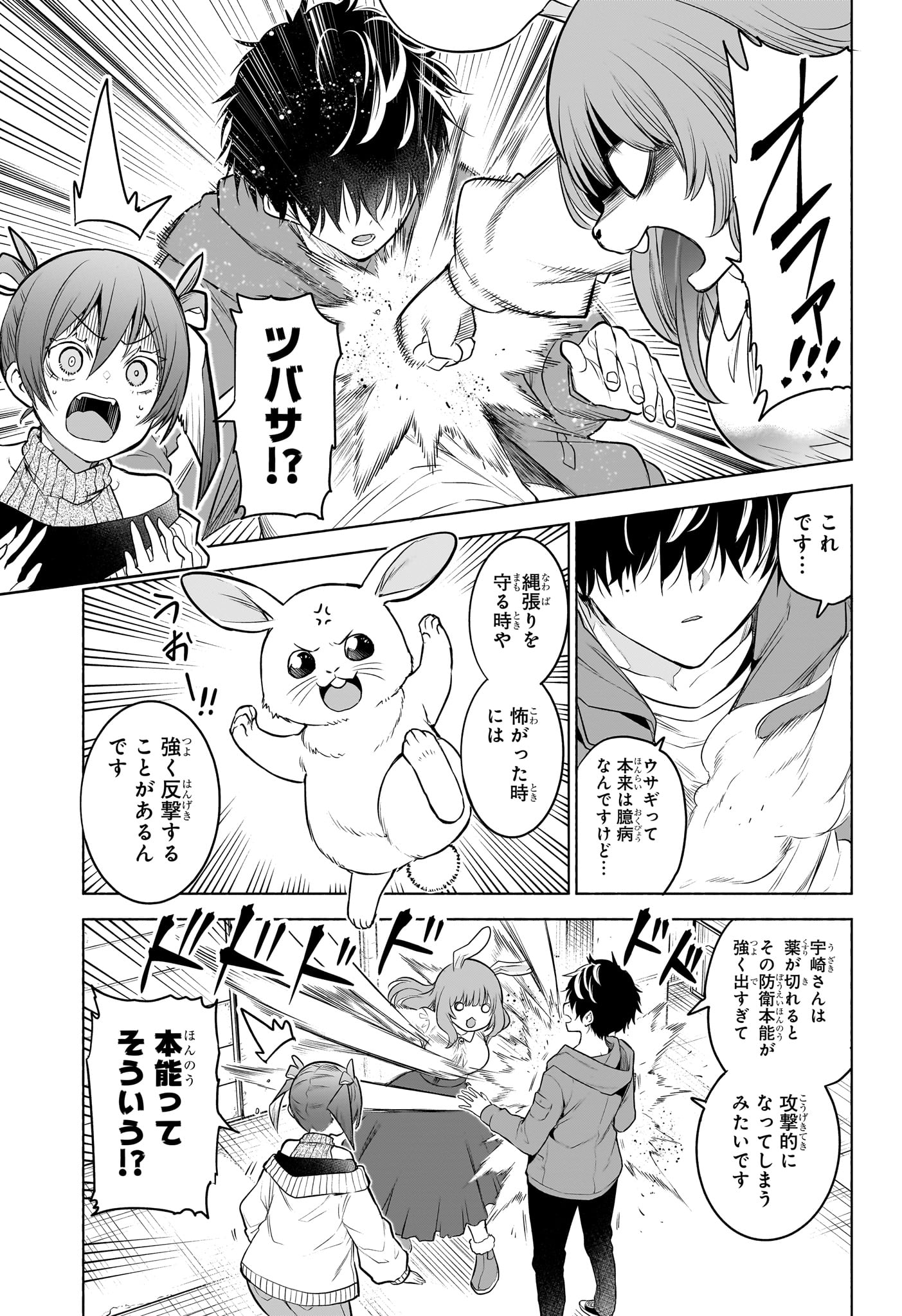 Animal Signal Chapter 5 9ページ