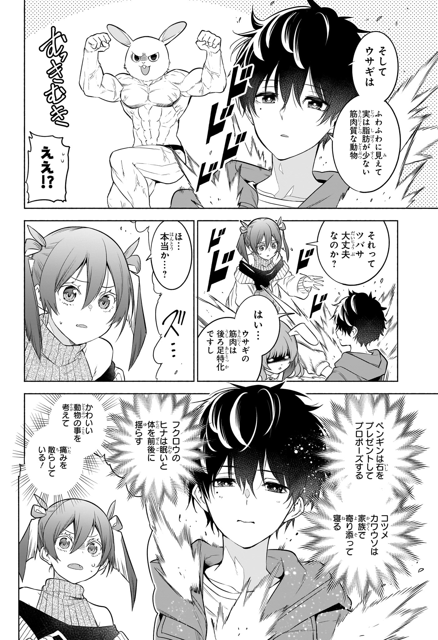 Animal Signal Chapter 5 10ページ
