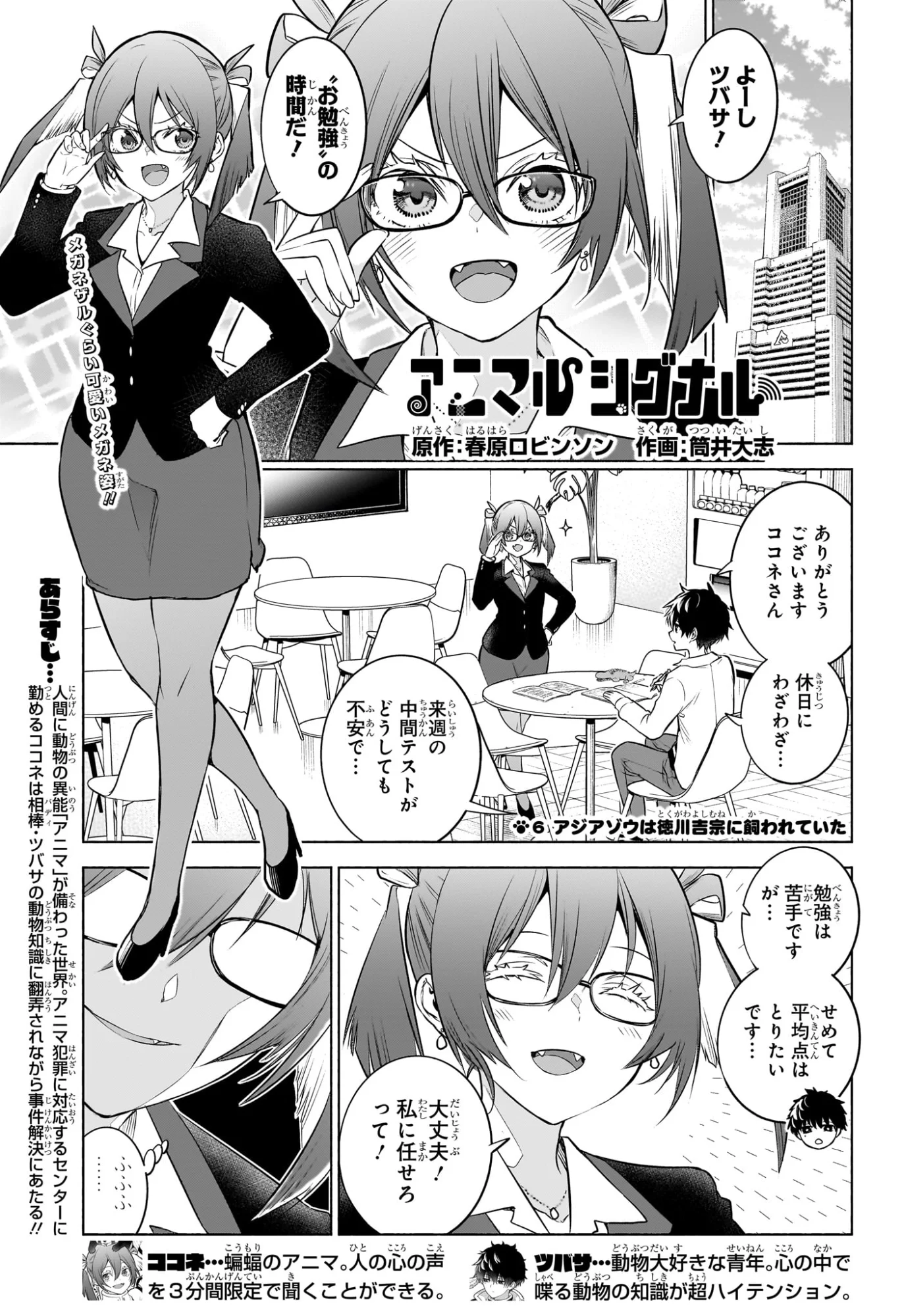 Animal Signal Chapter 6 1ページ