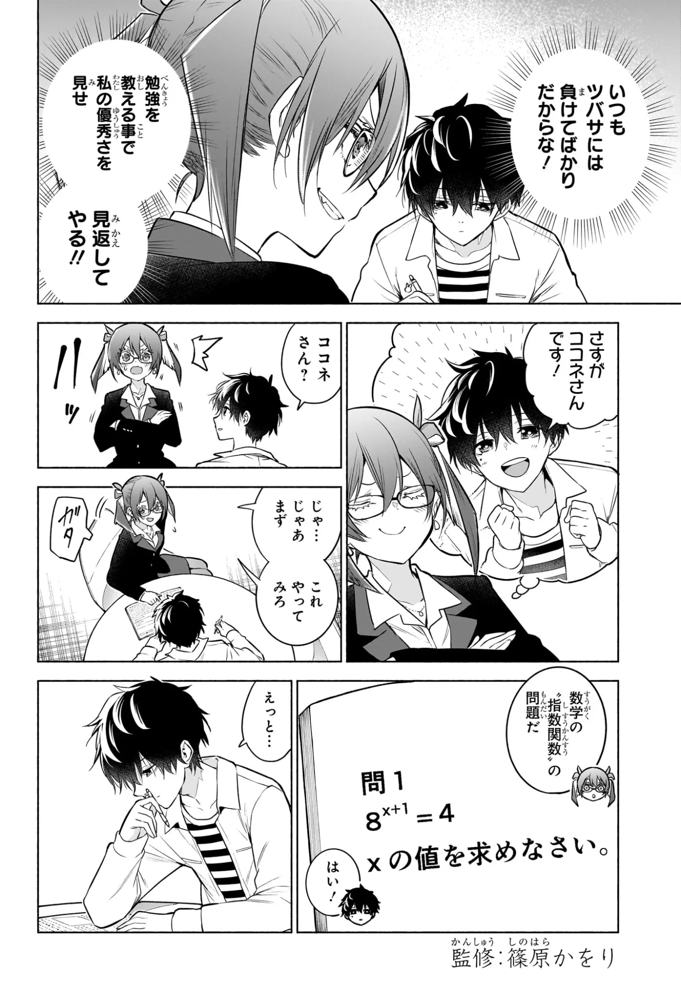 Animal Signal Chapter 6 2ページ
