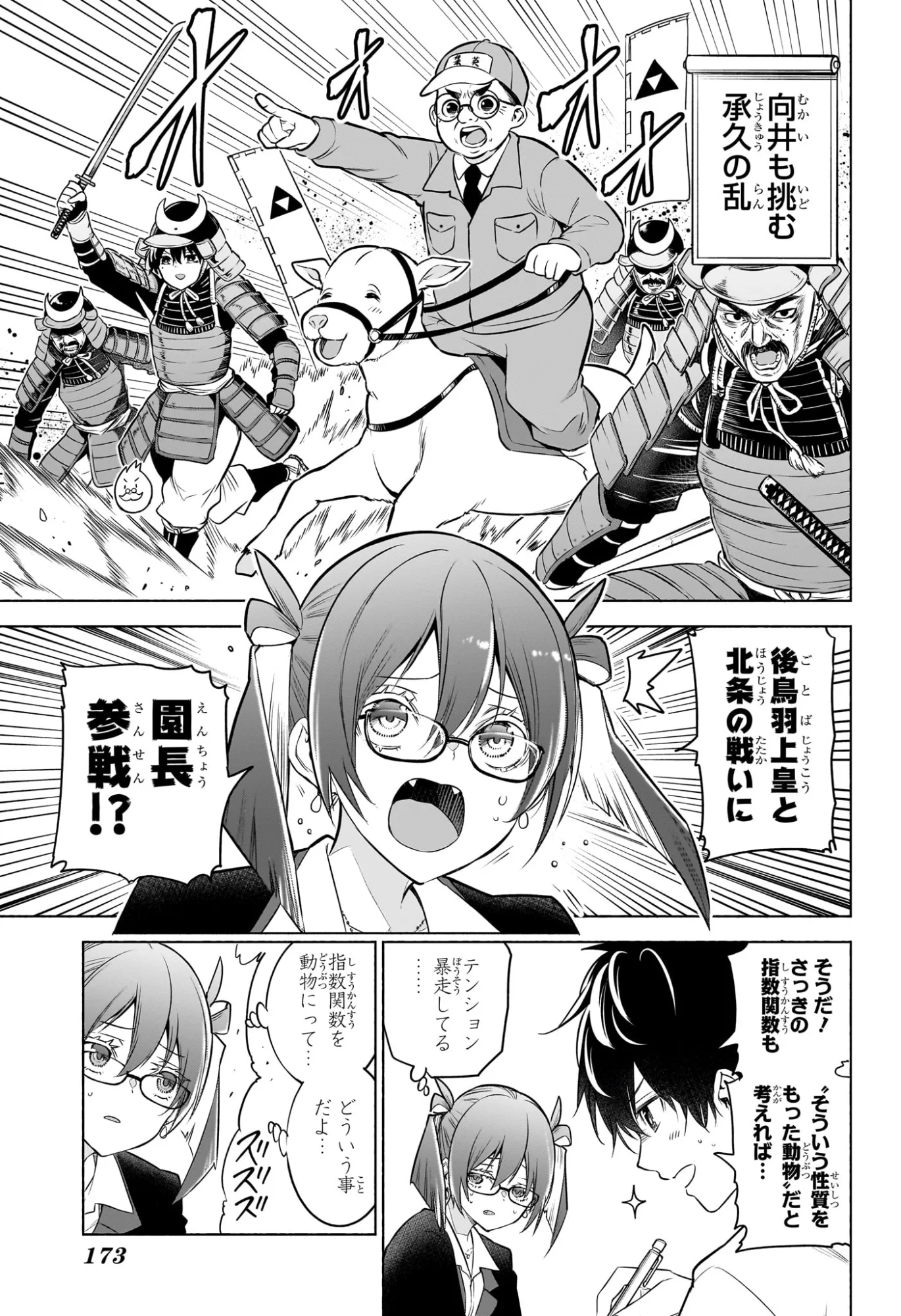 Animal Signal Chapter 6 11ページ