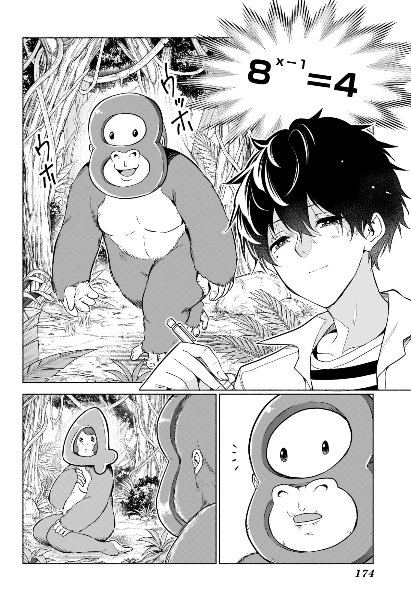 Animal Signal Chapter 6 12ページ