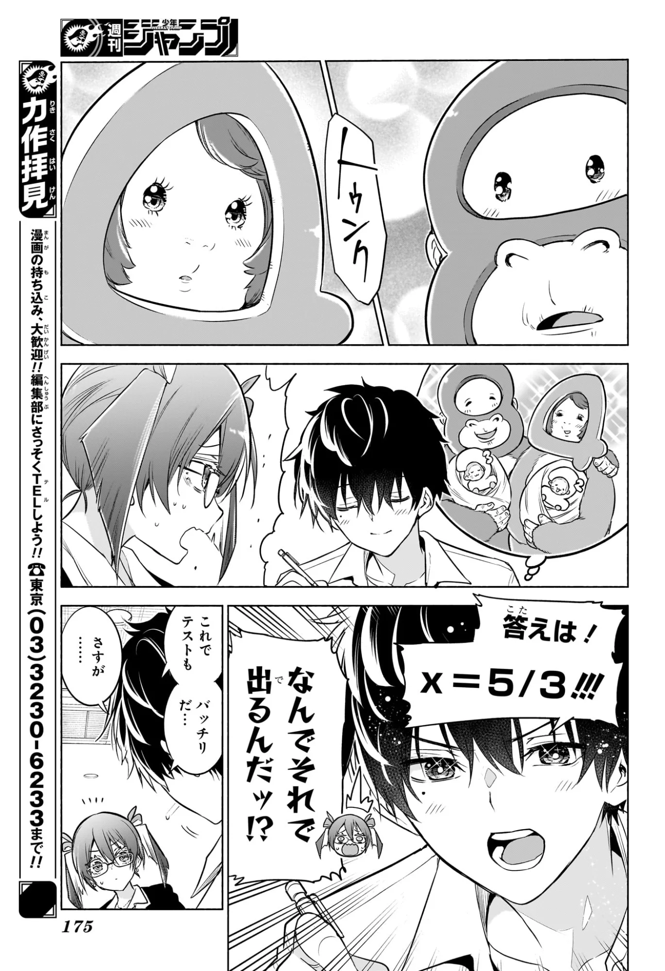 Animal Signal Chapter 6 13ページ