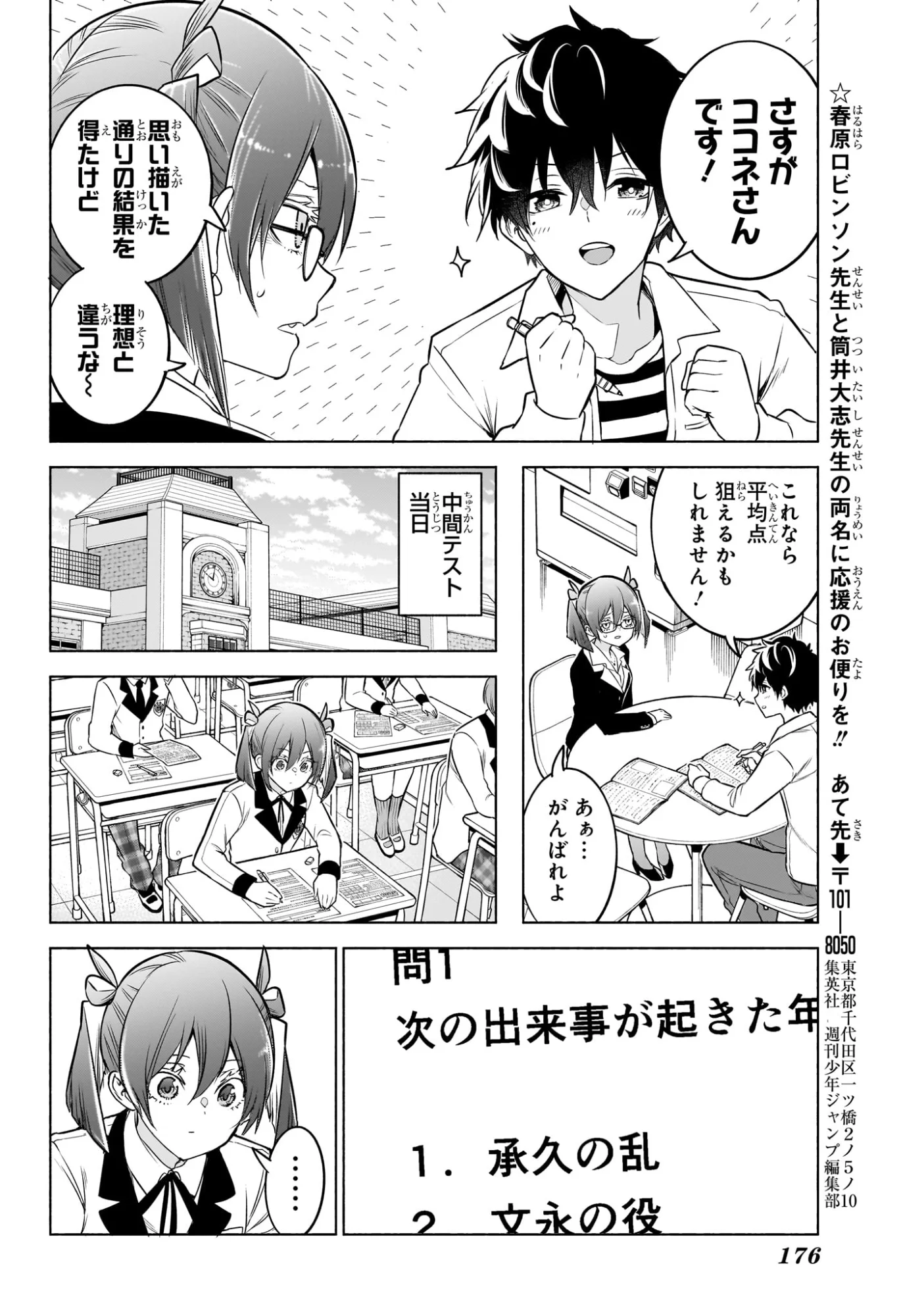 Animal Signal Chapter 6 14ページ