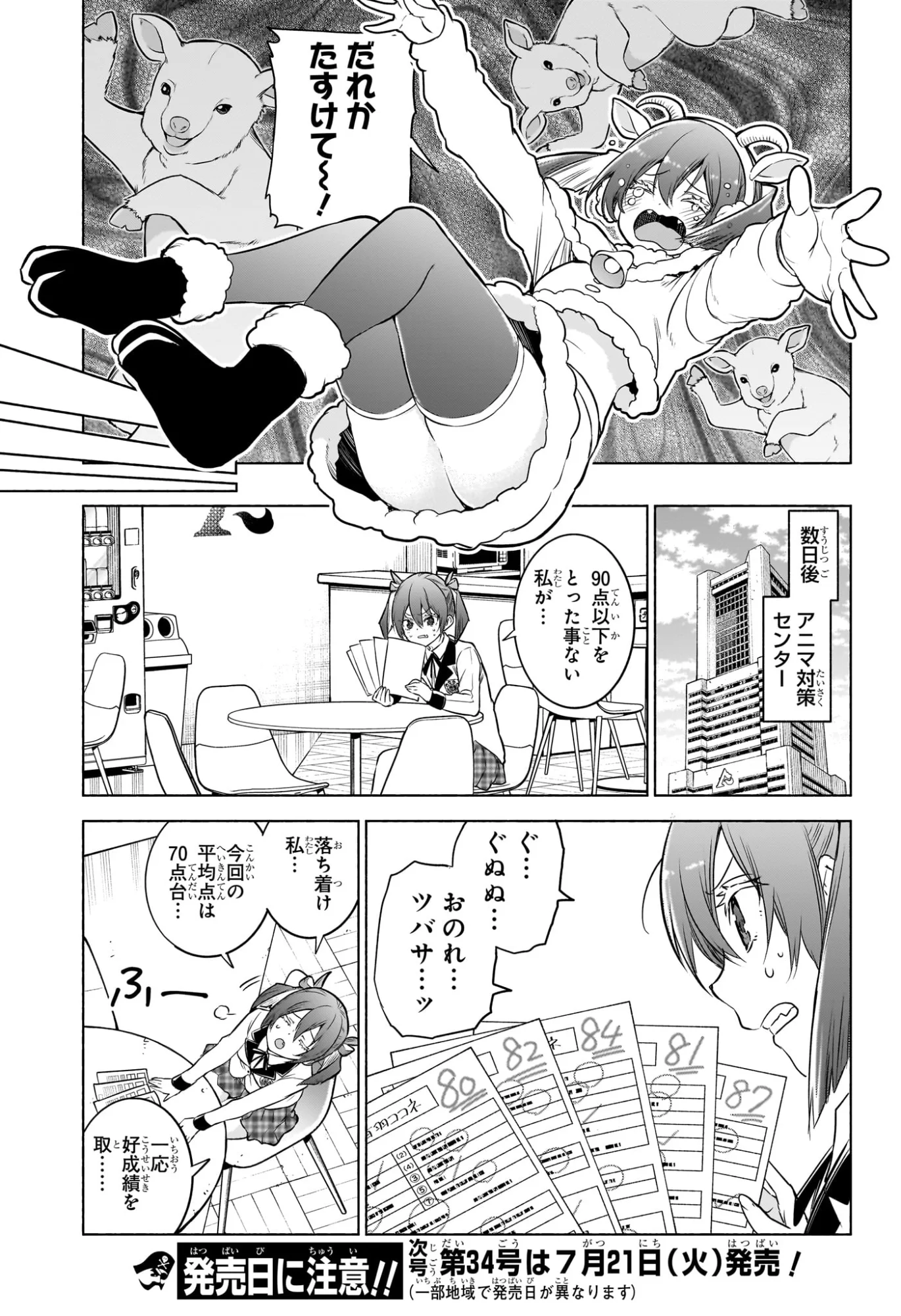 Animal Signal Chapter 6 17ページ