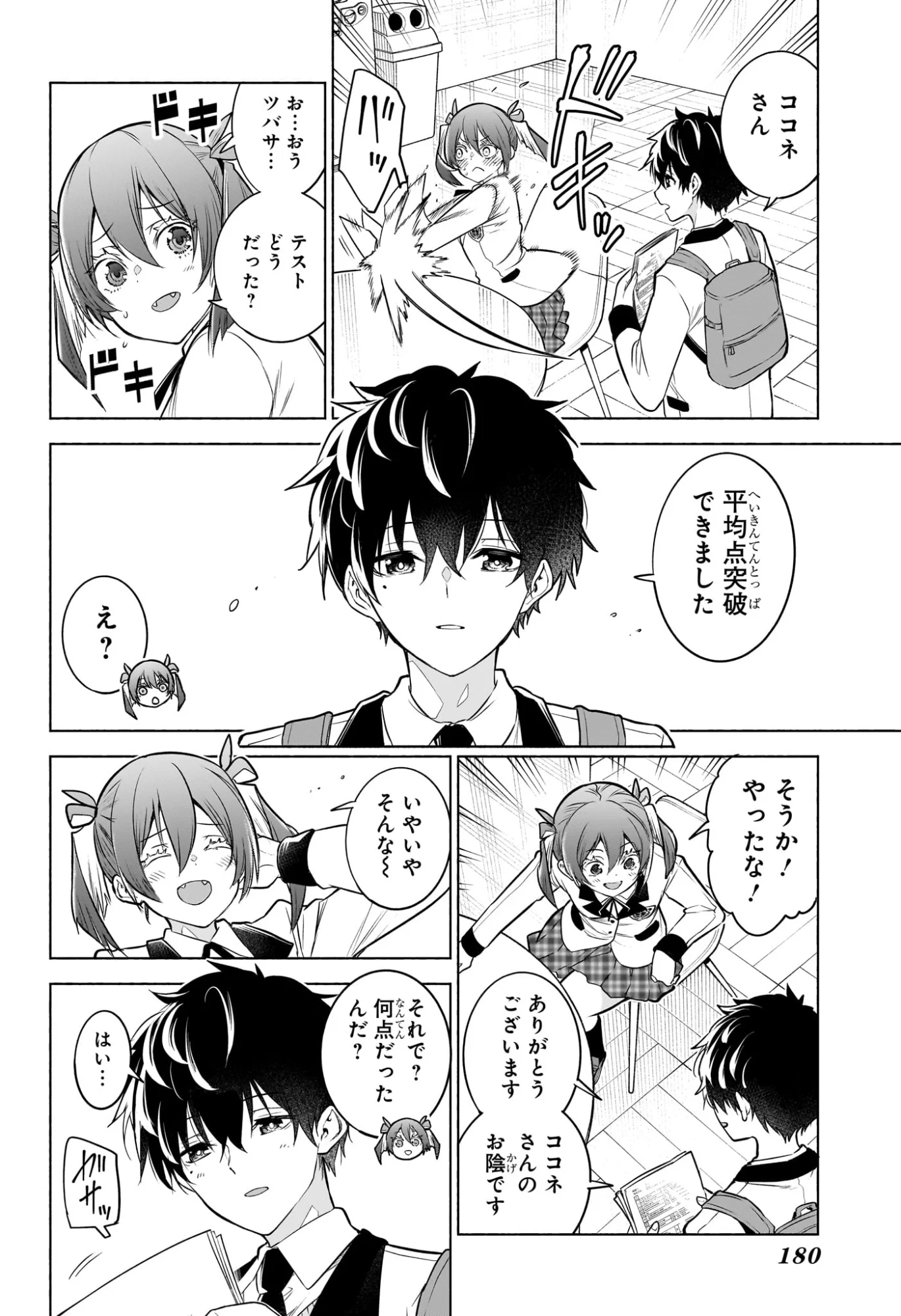 Animal Signal Chapter 6 18ページ