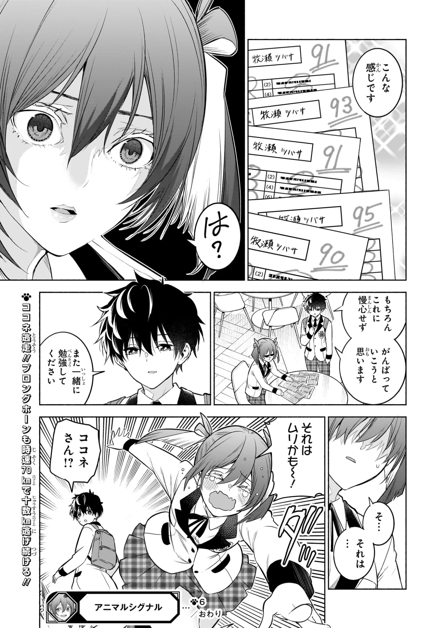 Animal Signal Chapter 6 19ページ