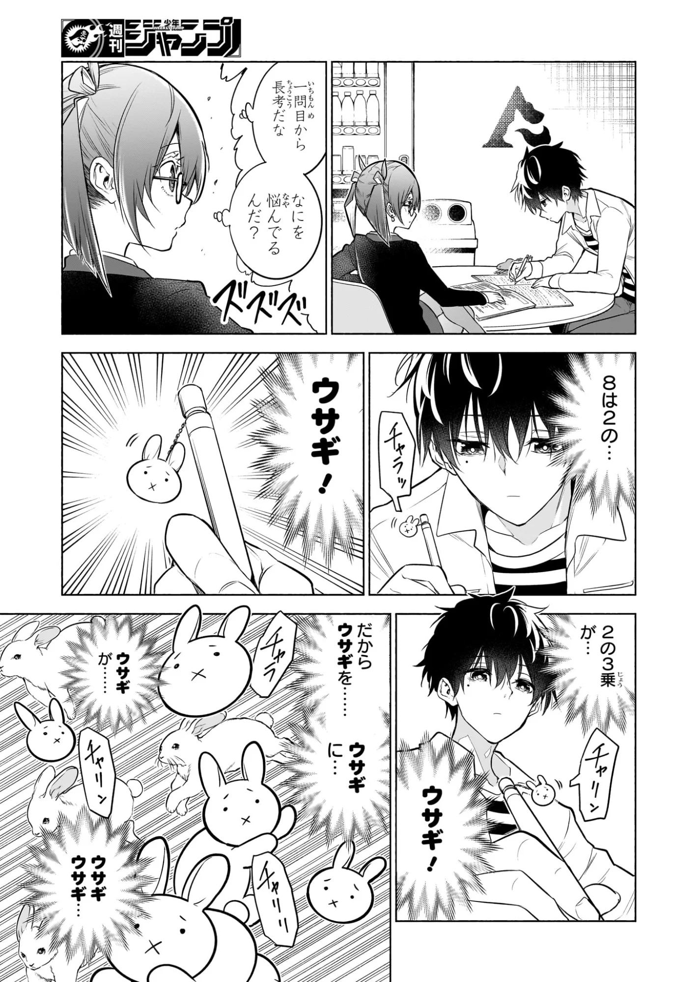 Animal Signal Chapter 6 3ページ
