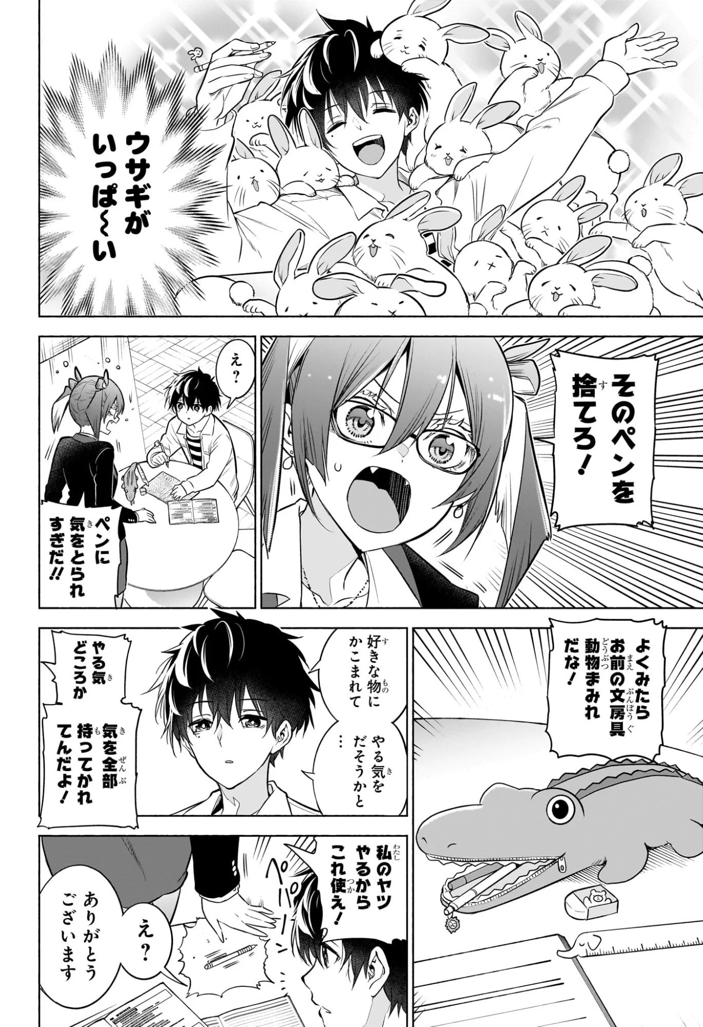 Animal Signal Chapter 6 4ページ