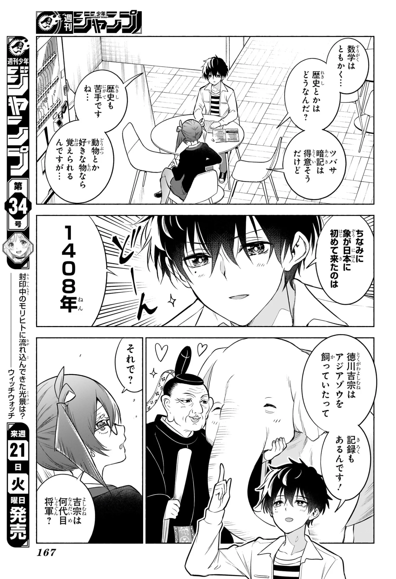 Animal Signal Chapter 6 5ページ