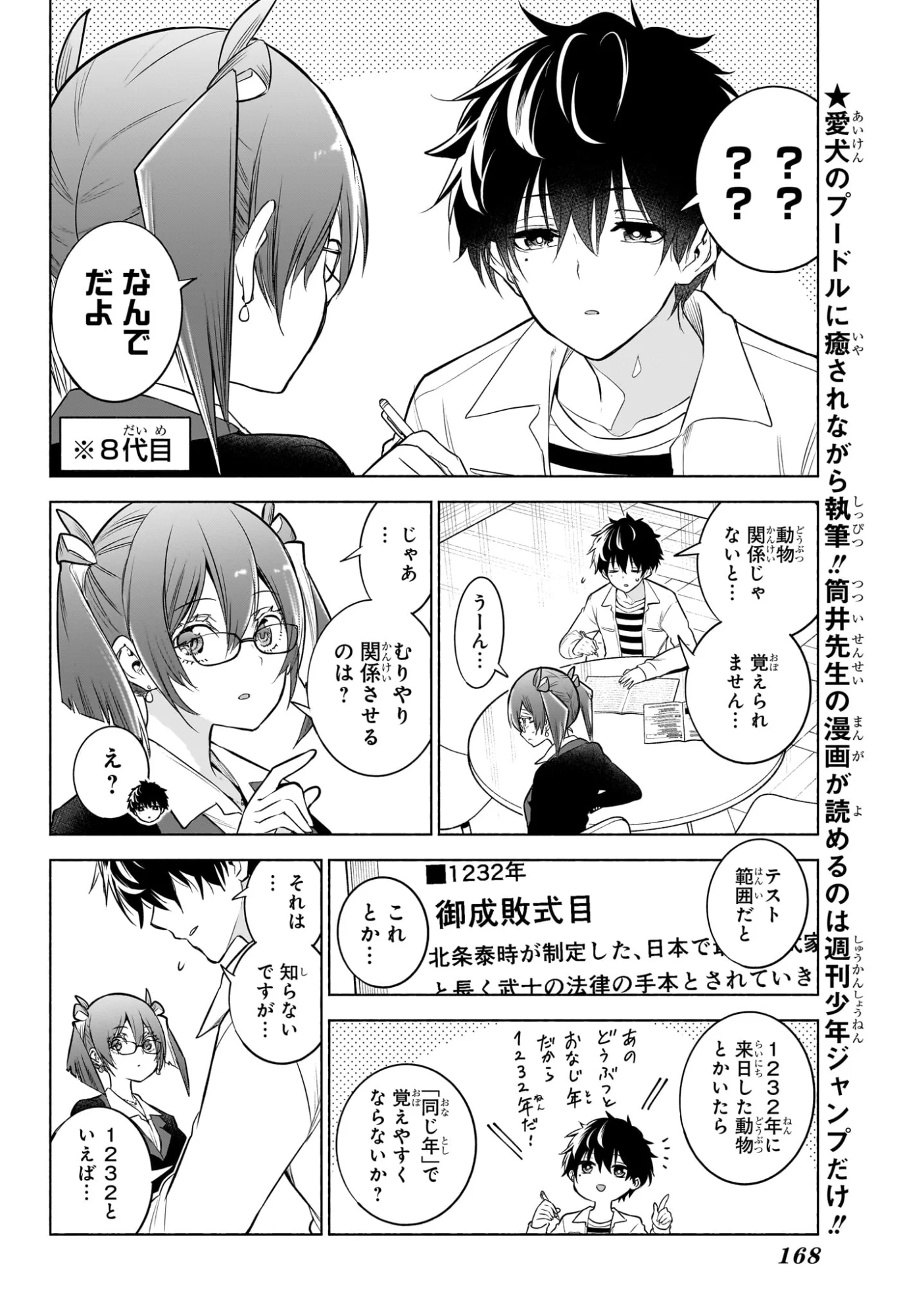 Animal Signal Chapter 6 6ページ