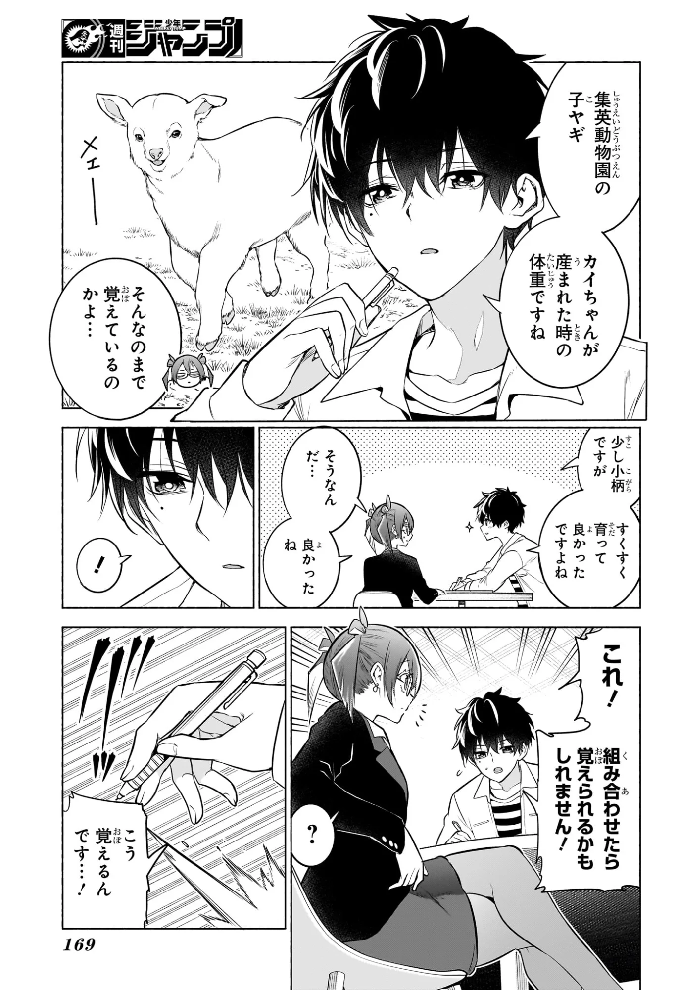 Animal Signal Chapter 6 7ページ