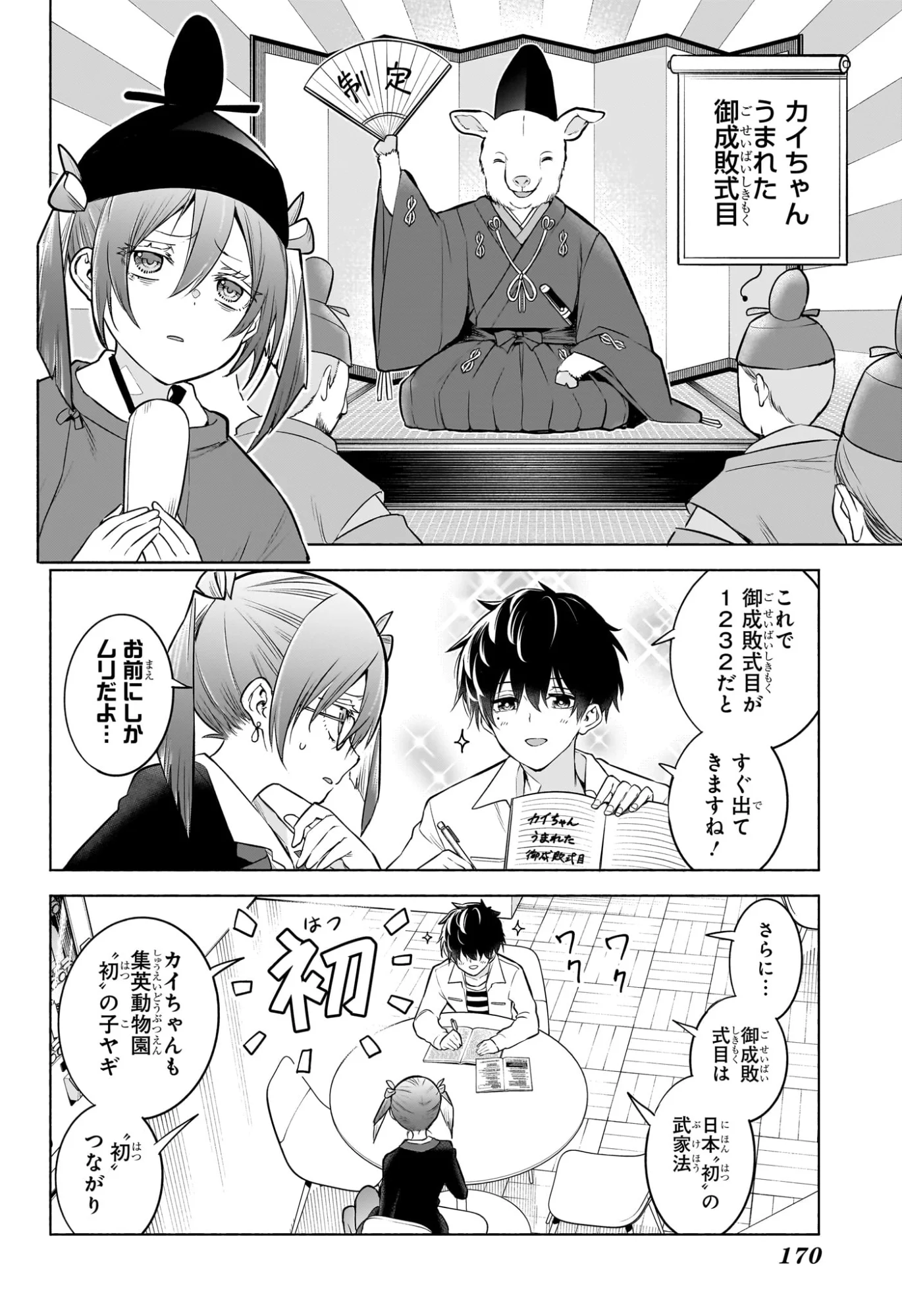 Animal Signal Chapter 6 8ページ