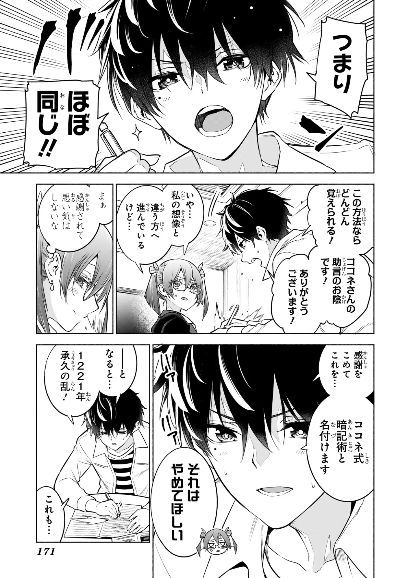 Animal Signal Chapter 6 9ページ