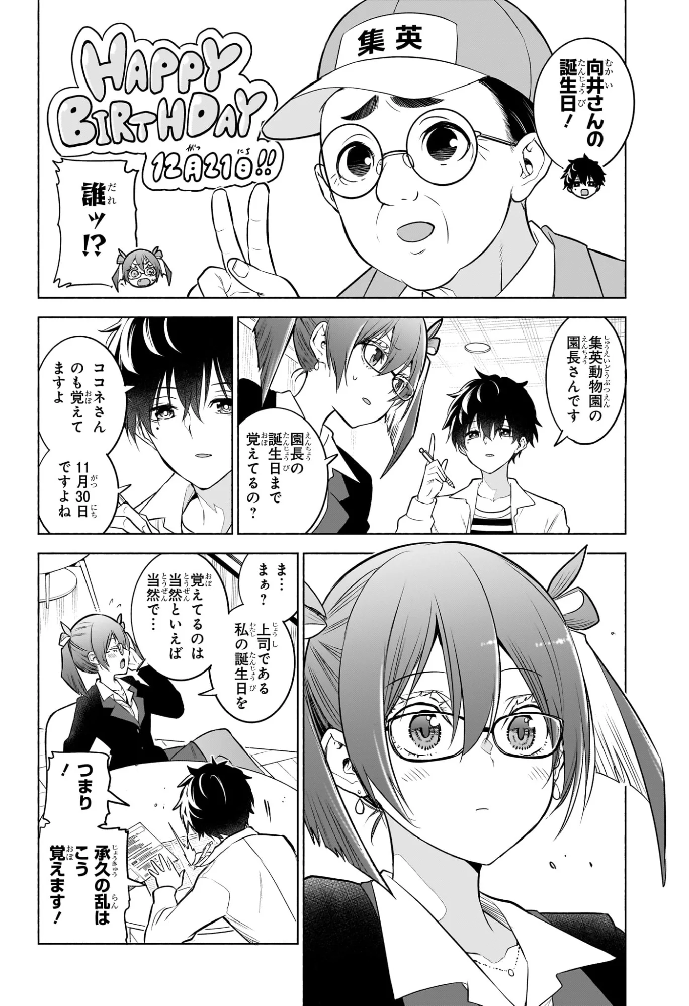 Animal Signal Chapter 6 10ページ