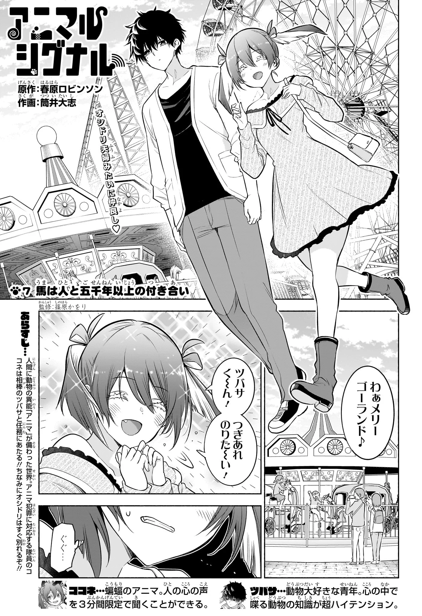 Animal Signal Chapter 7 1ページ