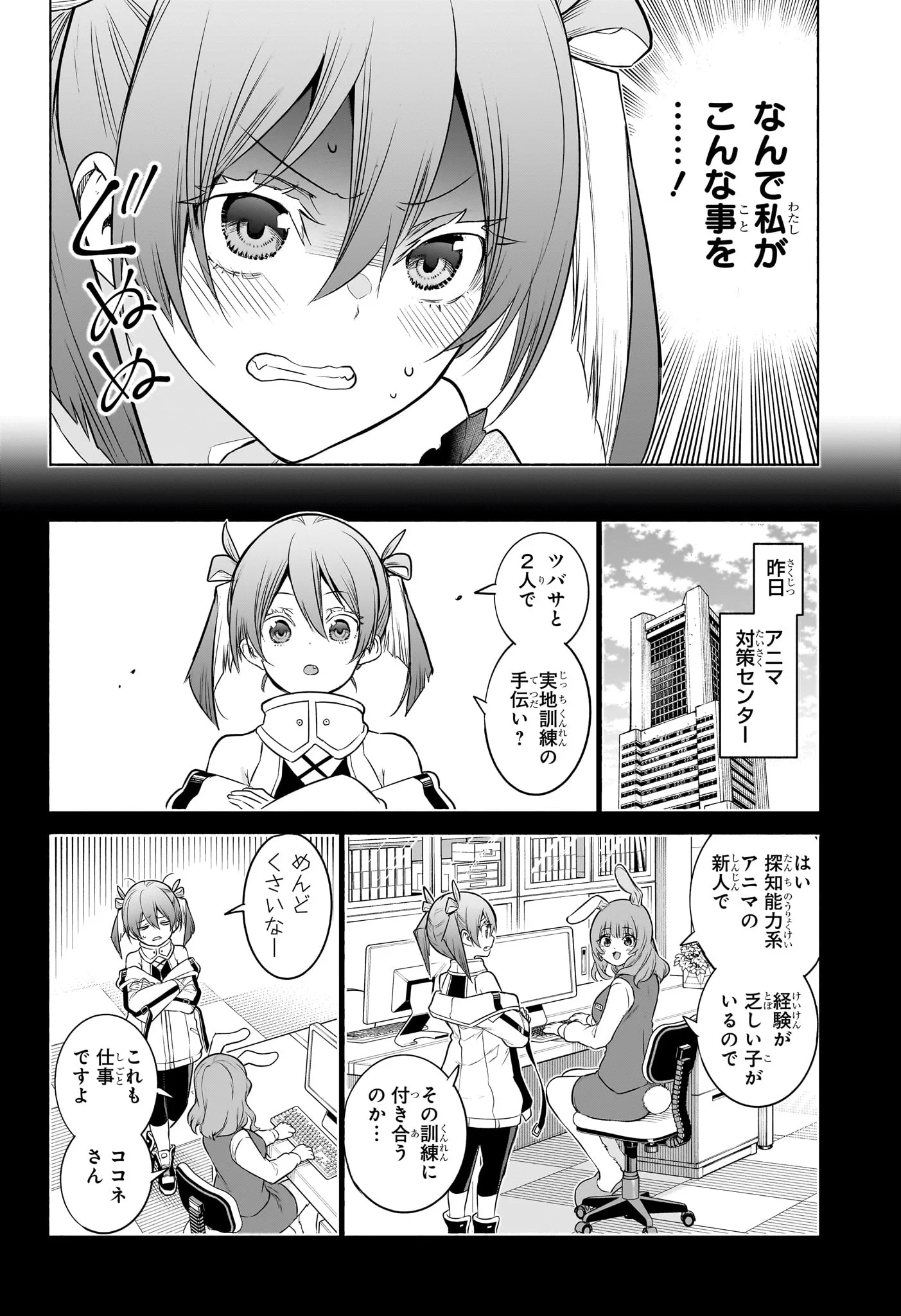 Animal Signal Chapter 7 2ページ