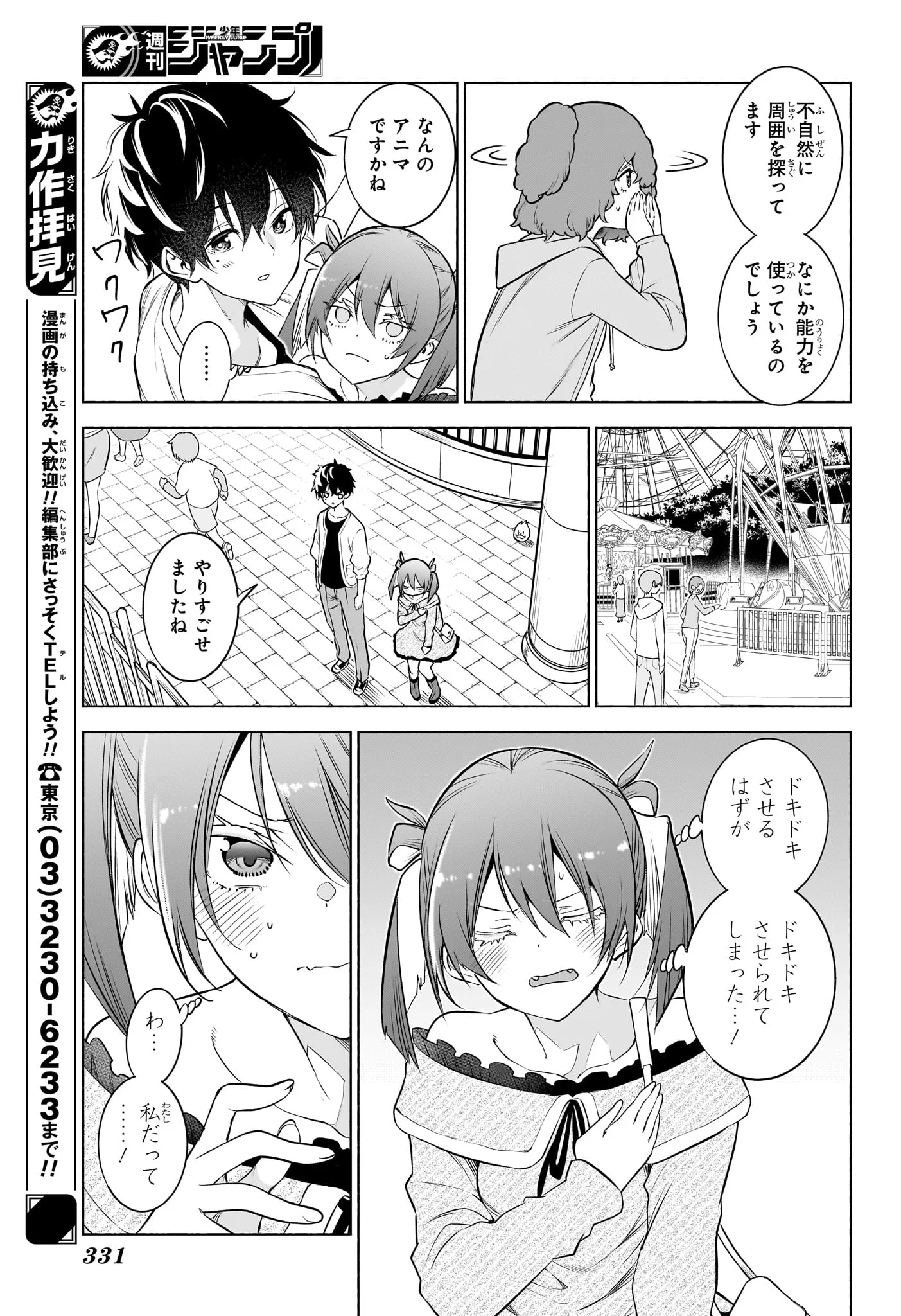 Animal Signal Chapter 7 11ページ