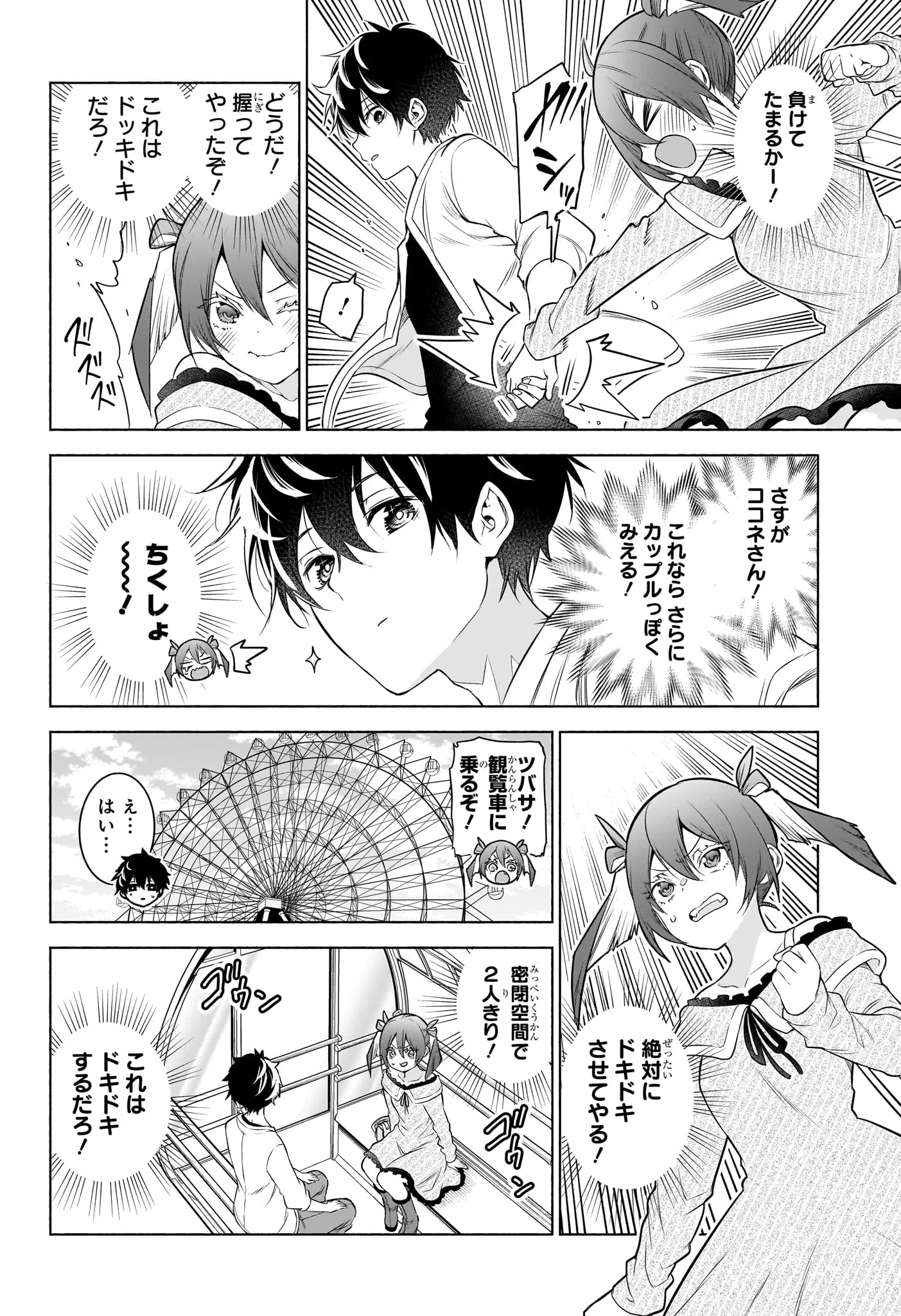 Animal Signal Chapter 7 12ページ