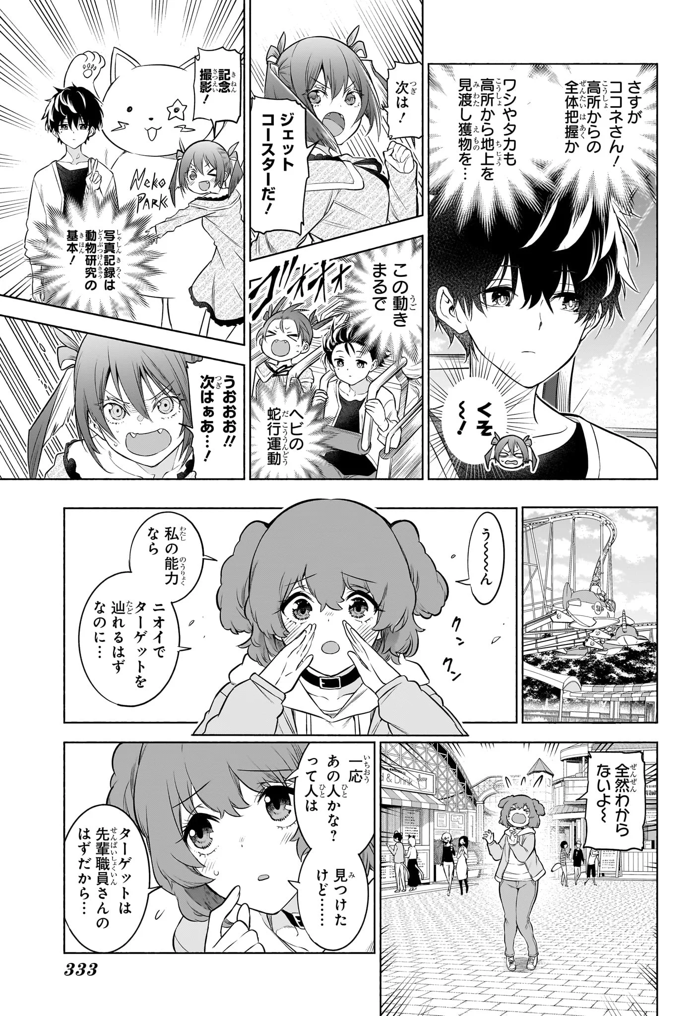 Animal Signal Chapter 7 13ページ