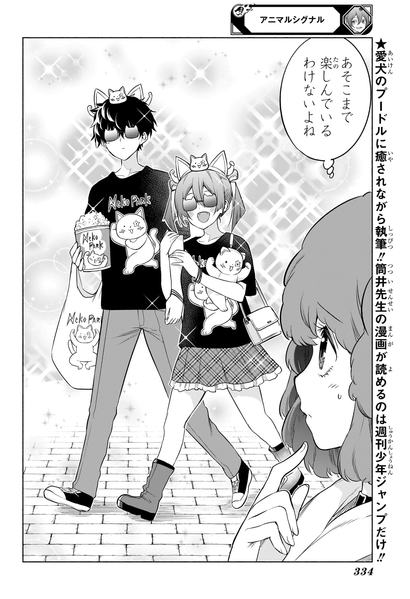 Animal Signal Chapter 7 14ページ
