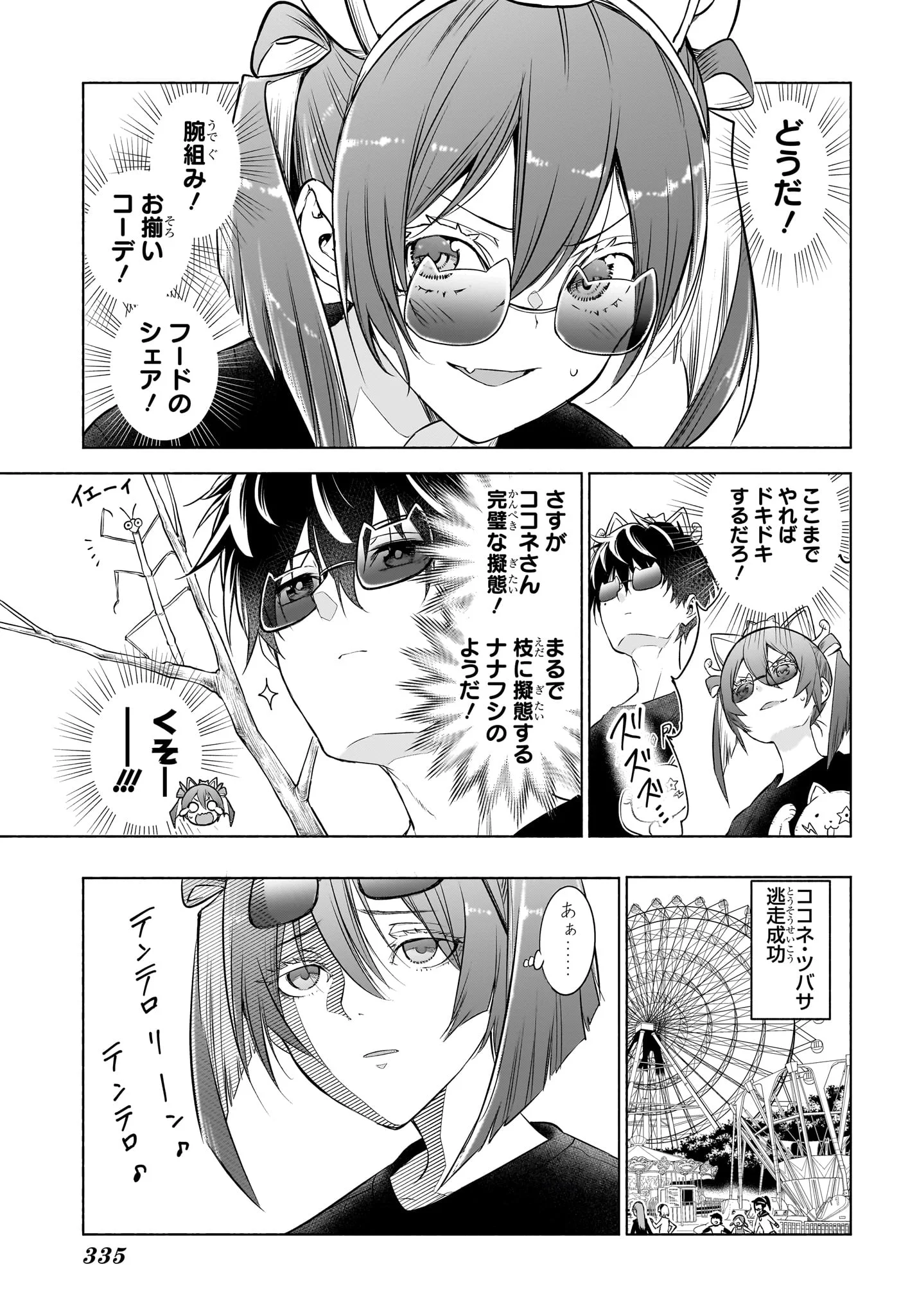 Animal Signal Chapter 7 15ページ