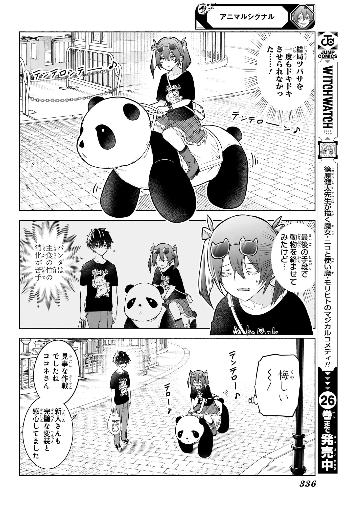 Animal Signal Chapter 7 16ページ