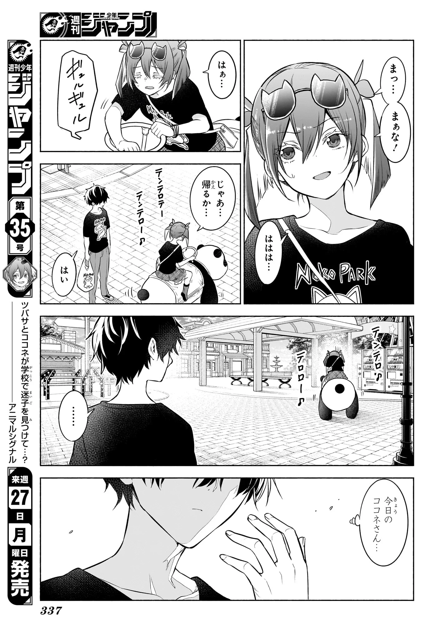 Animal Signal Chapter 7 17ページ