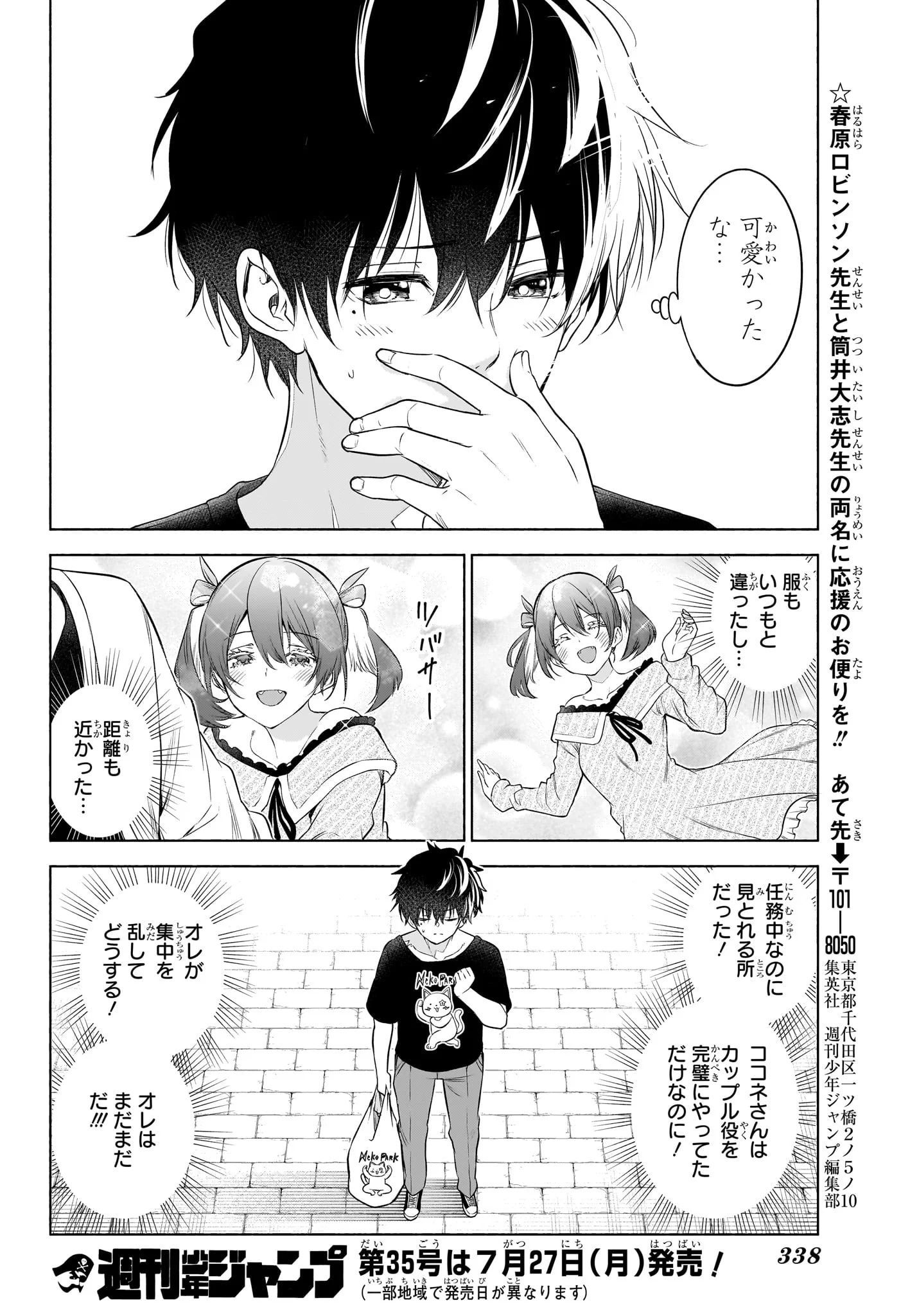 Animal Signal Chapter 7 18ページ