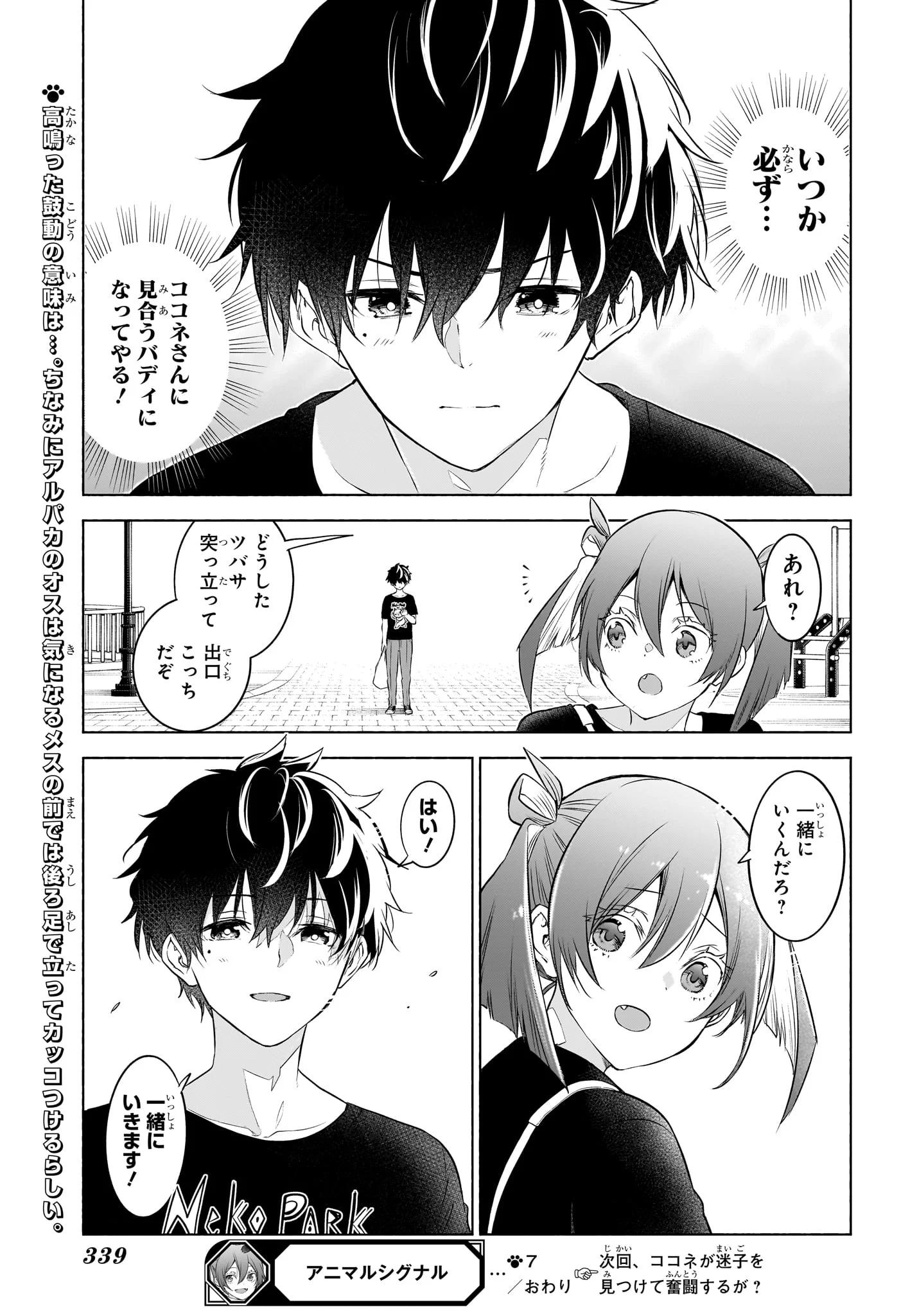 Animal Signal Chapter 7 19ページ