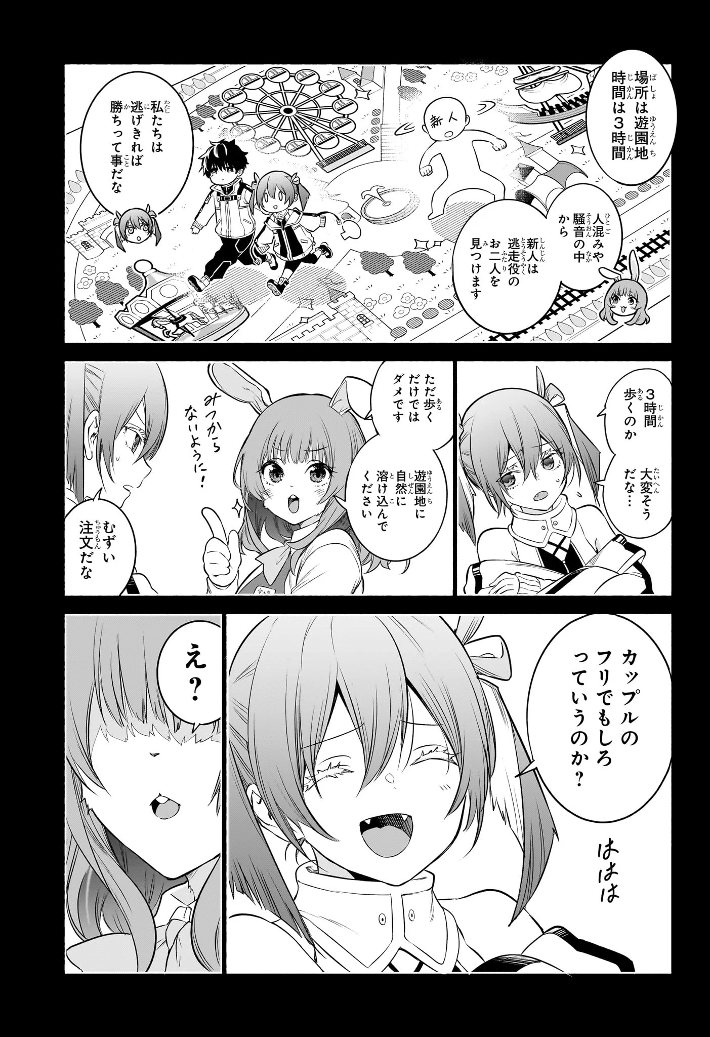 Animal Signal Chapter 7 3ページ