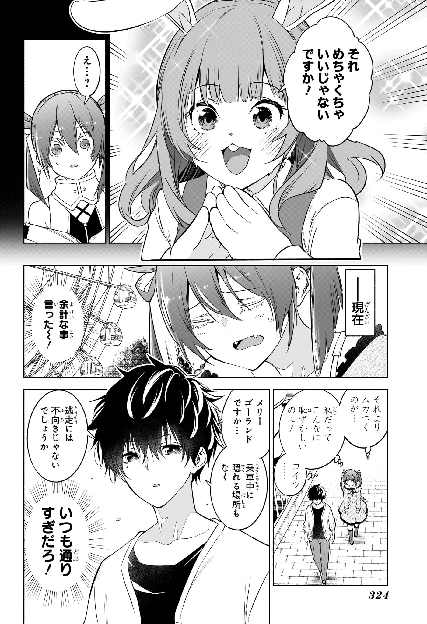 Animal Signal Chapter 7 4ページ