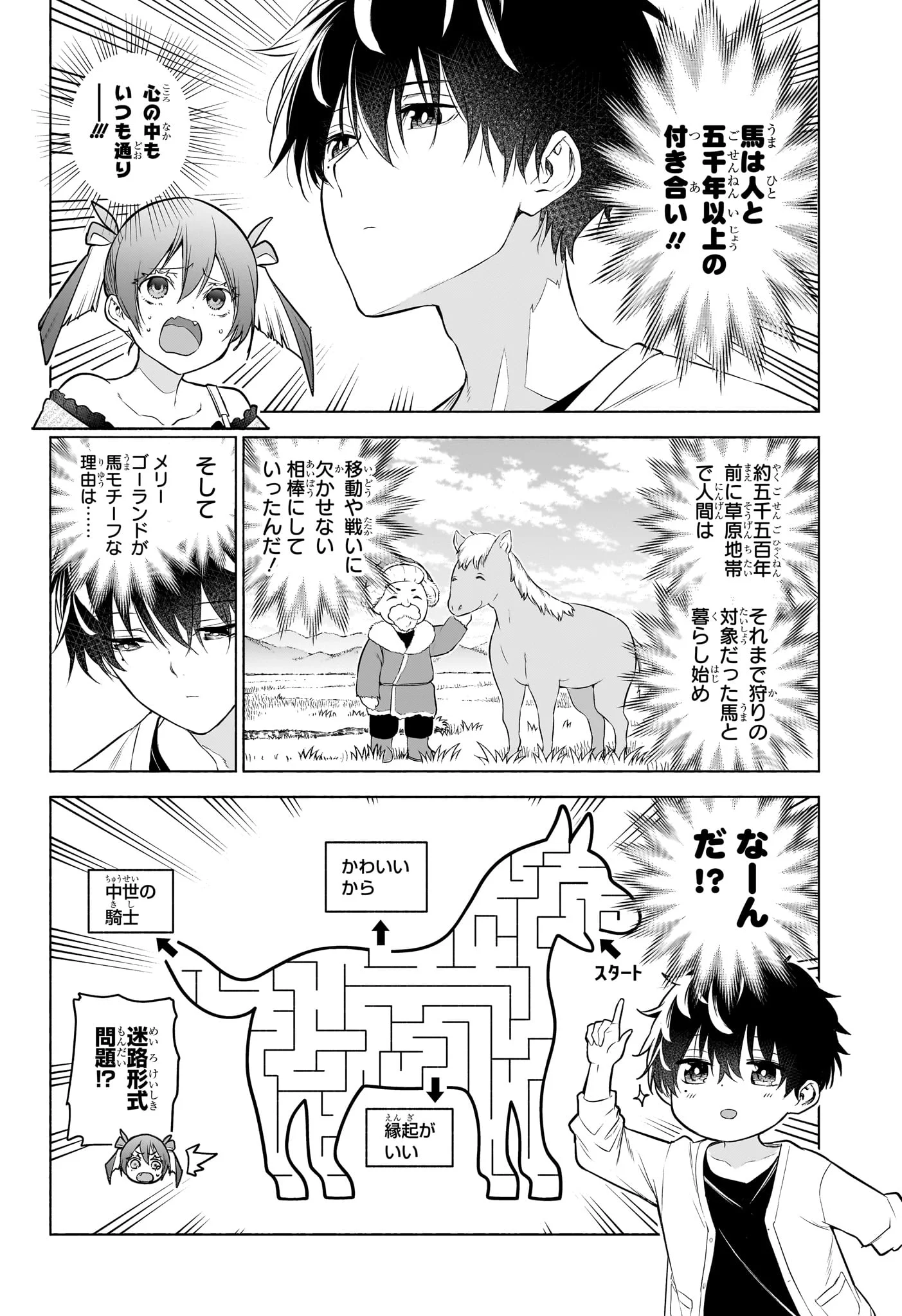 Animal Signal Chapter 7 6ページ