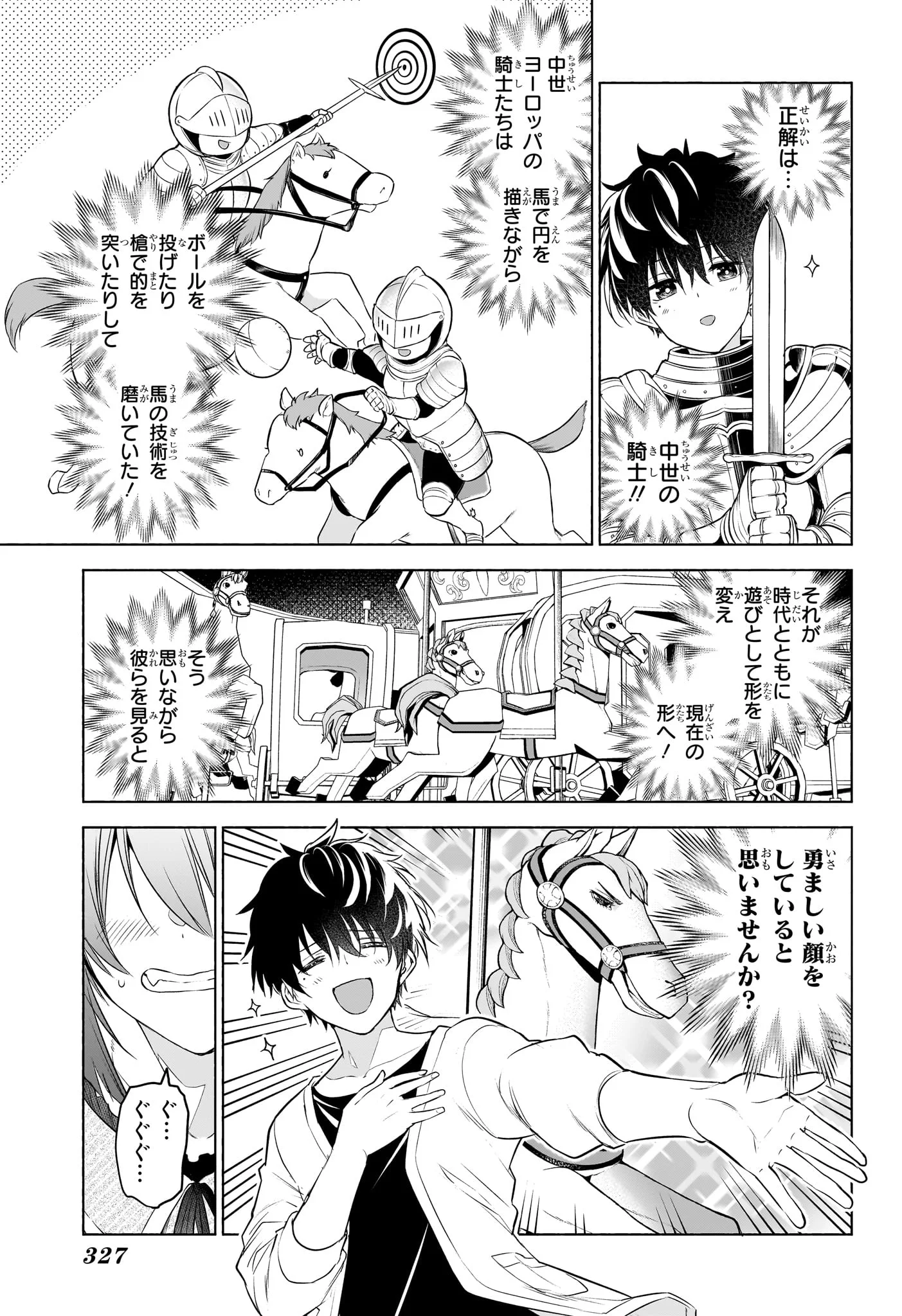 Animal Signal Chapter 7 7ページ