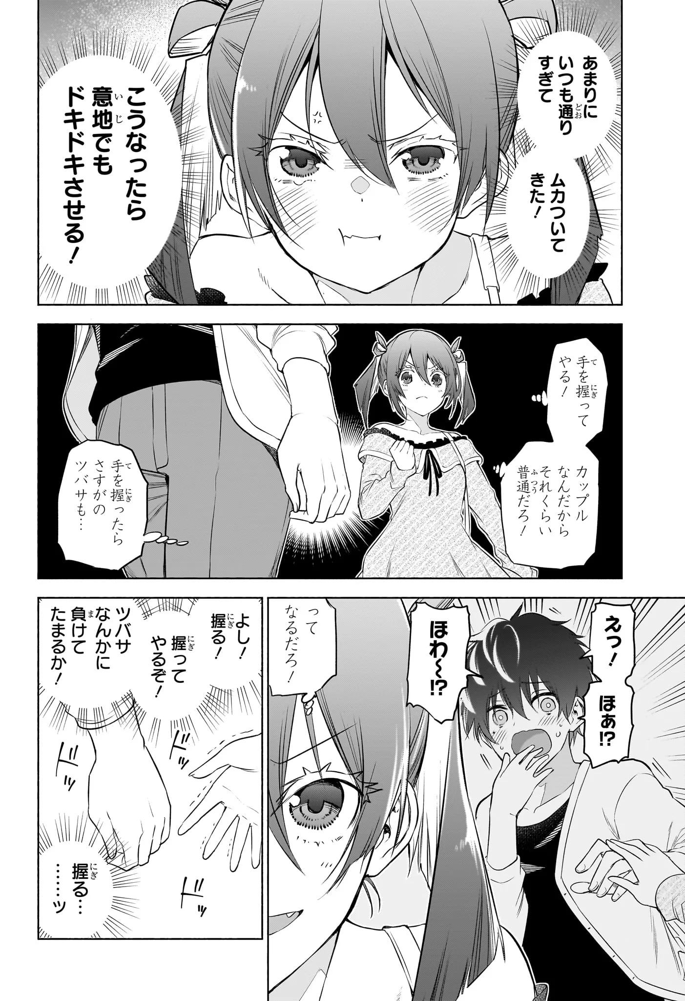 Animal Signal Chapter 7 8ページ