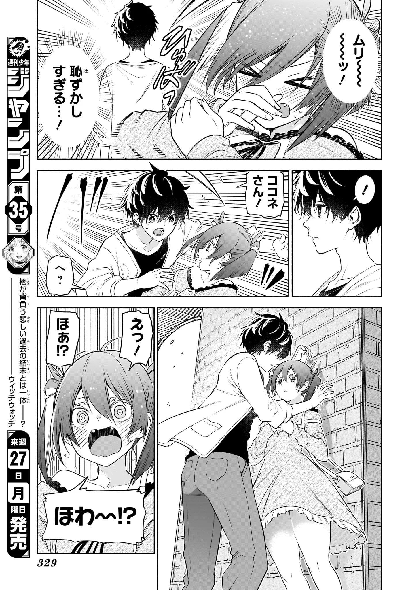 Animal Signal Chapter 7 9ページ
