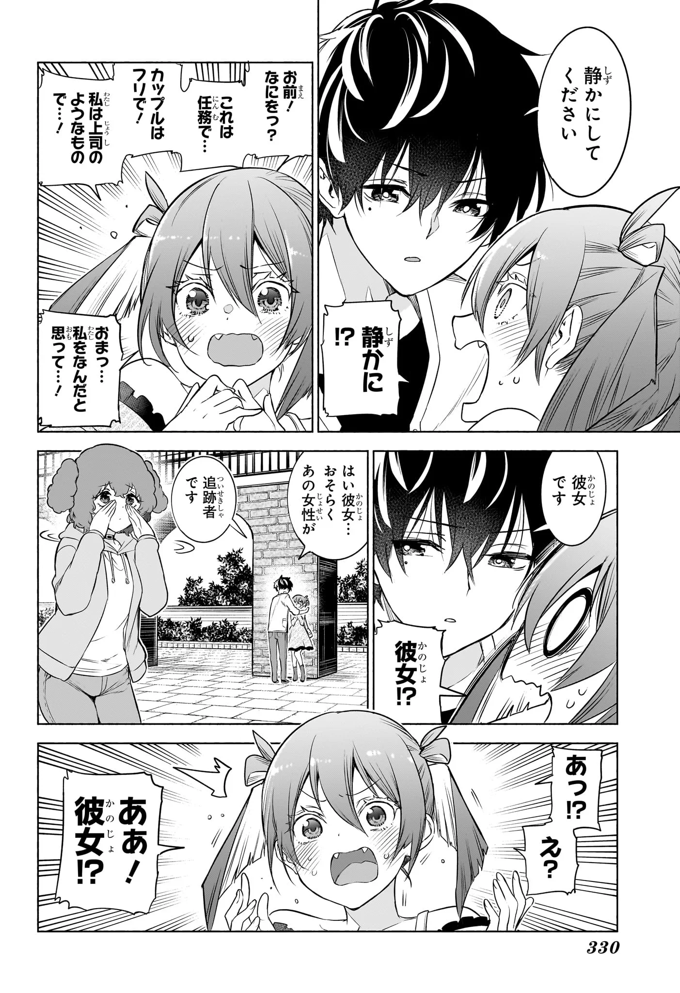 Animal Signal Chapter 7 10ページ