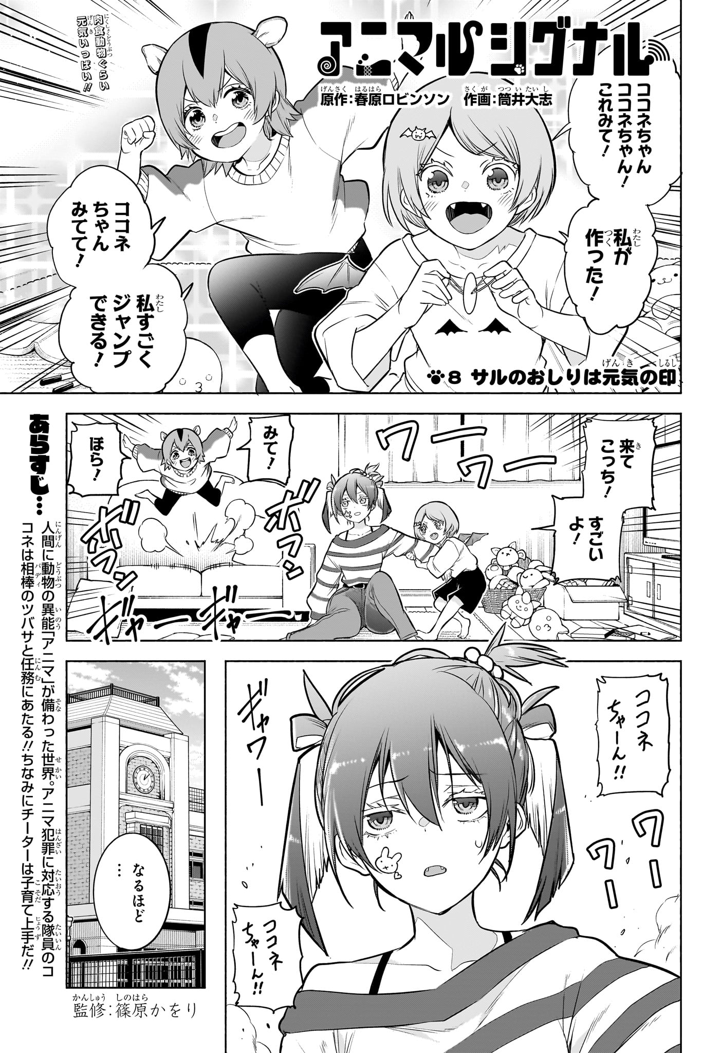 Animal Signal Chapter 8 1ページ