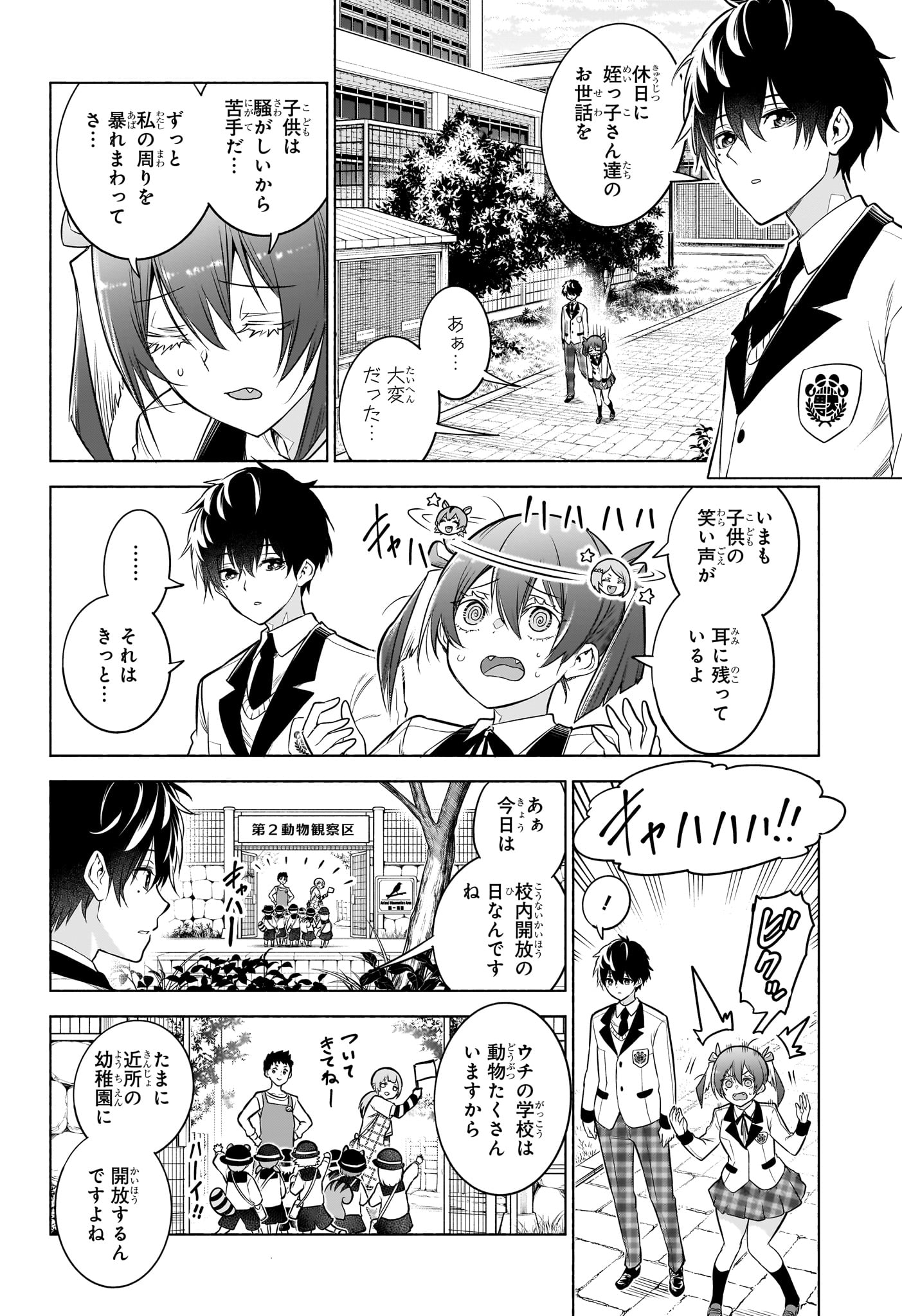 Animal Signal Chapter 8 2ページ