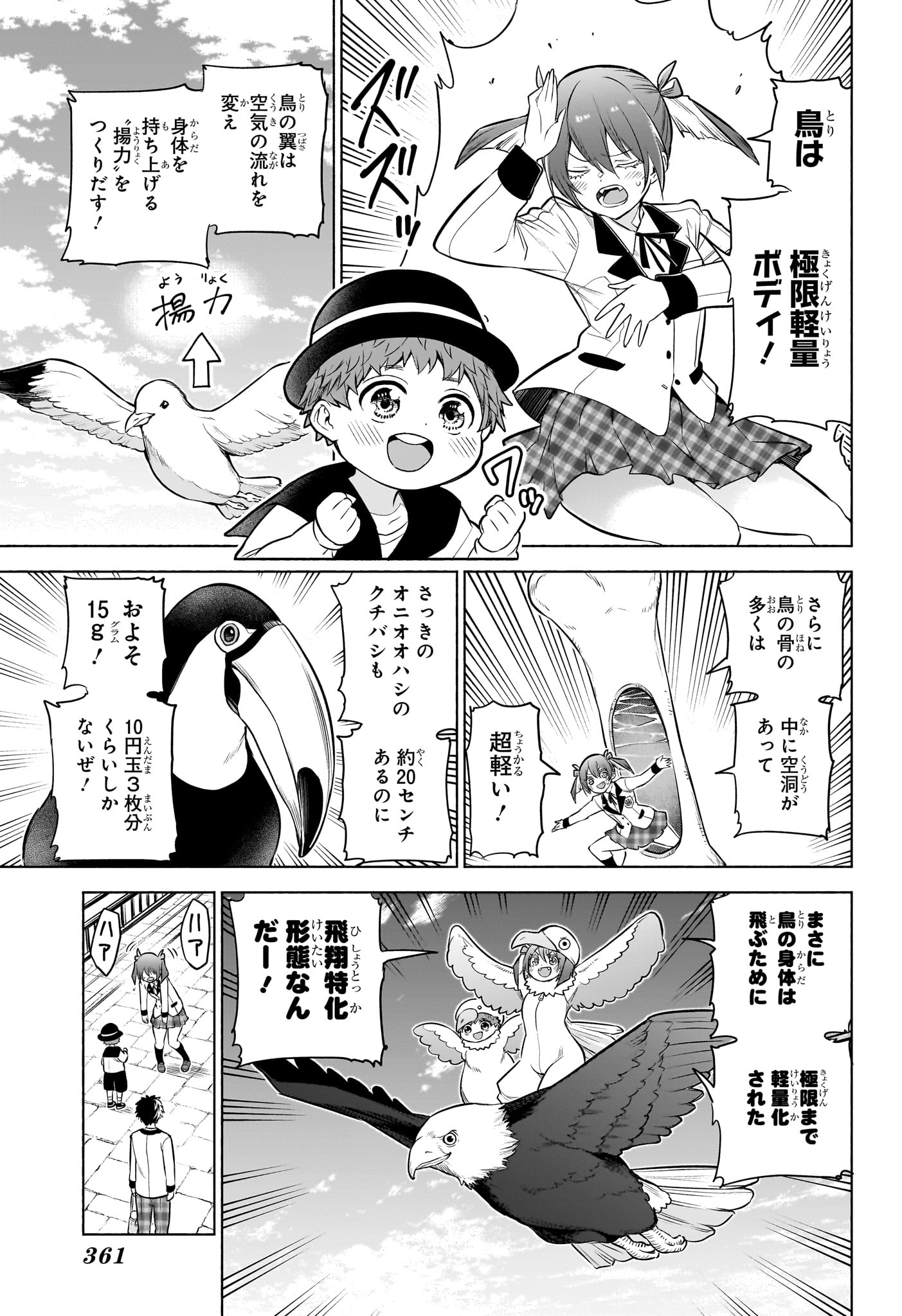 Animal Signal Chapter 8 11ページ