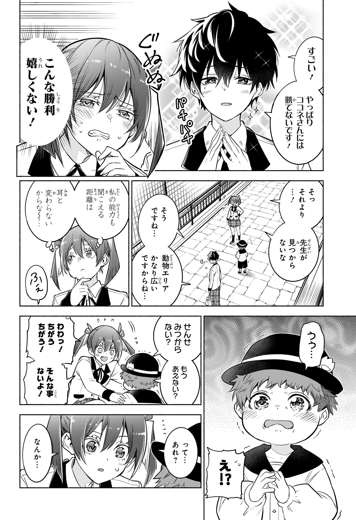 Animal Signal Chapter 8 12ページ