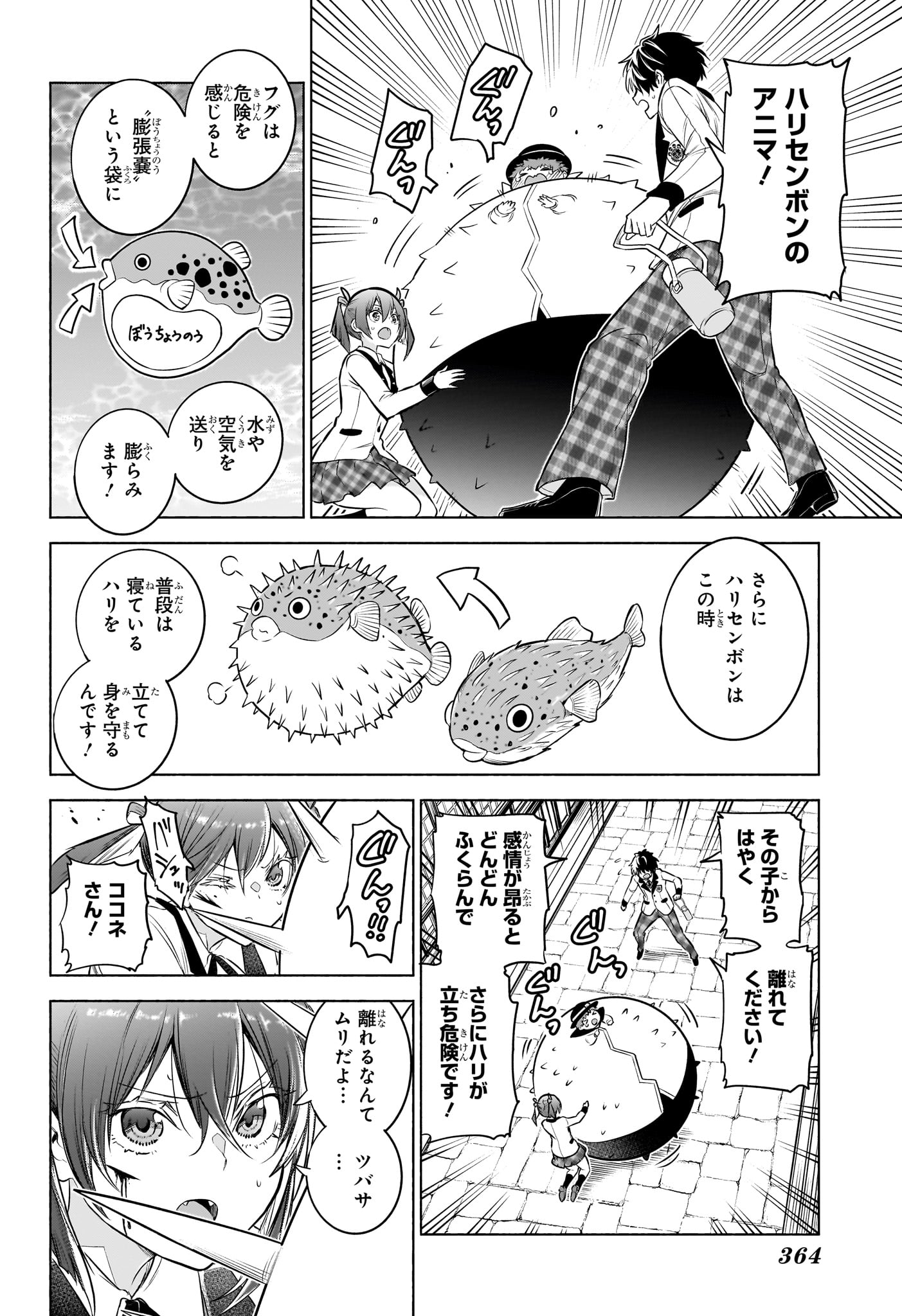 Animal Signal Chapter 8 14ページ