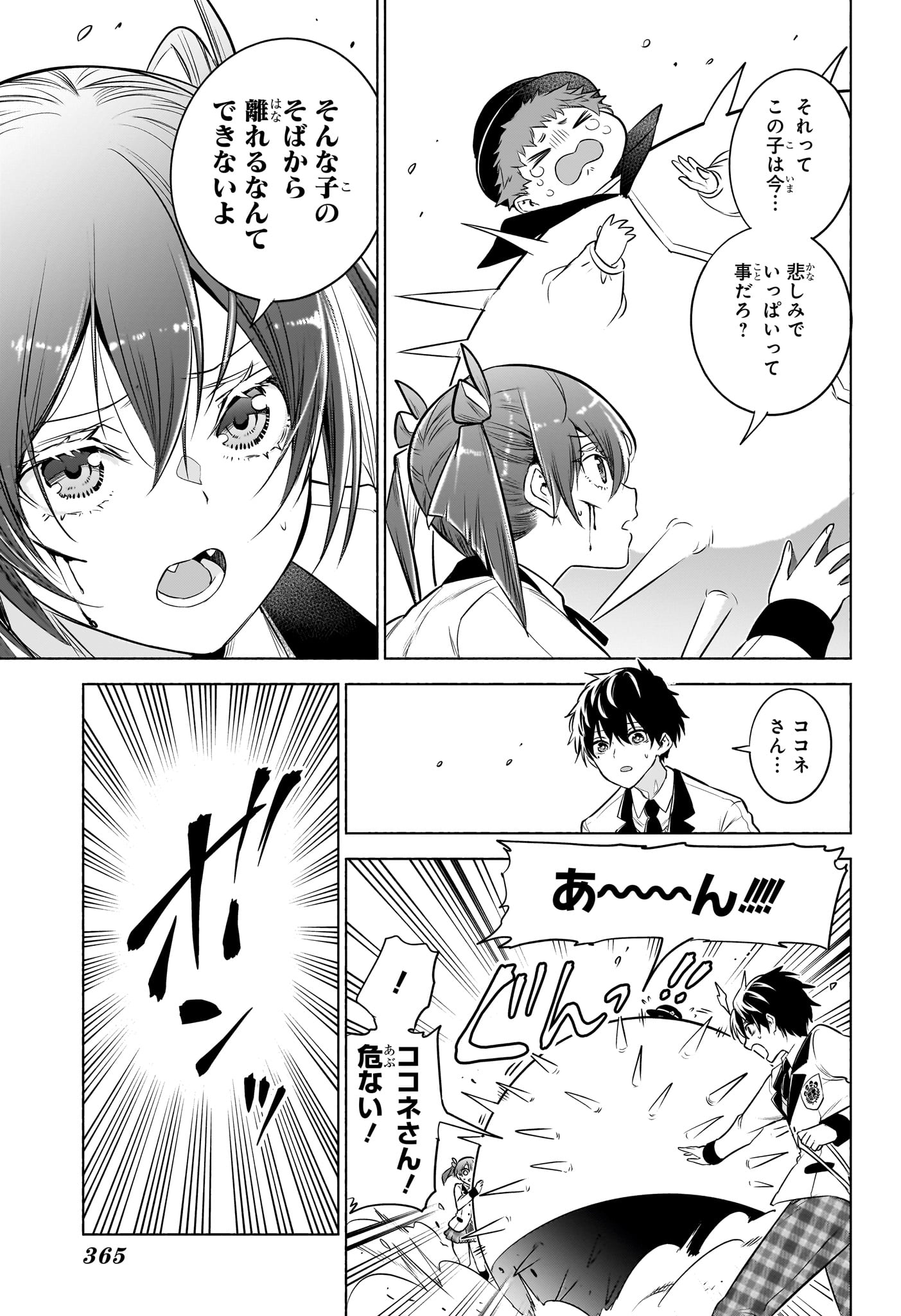 Animal Signal Chapter 8 15ページ