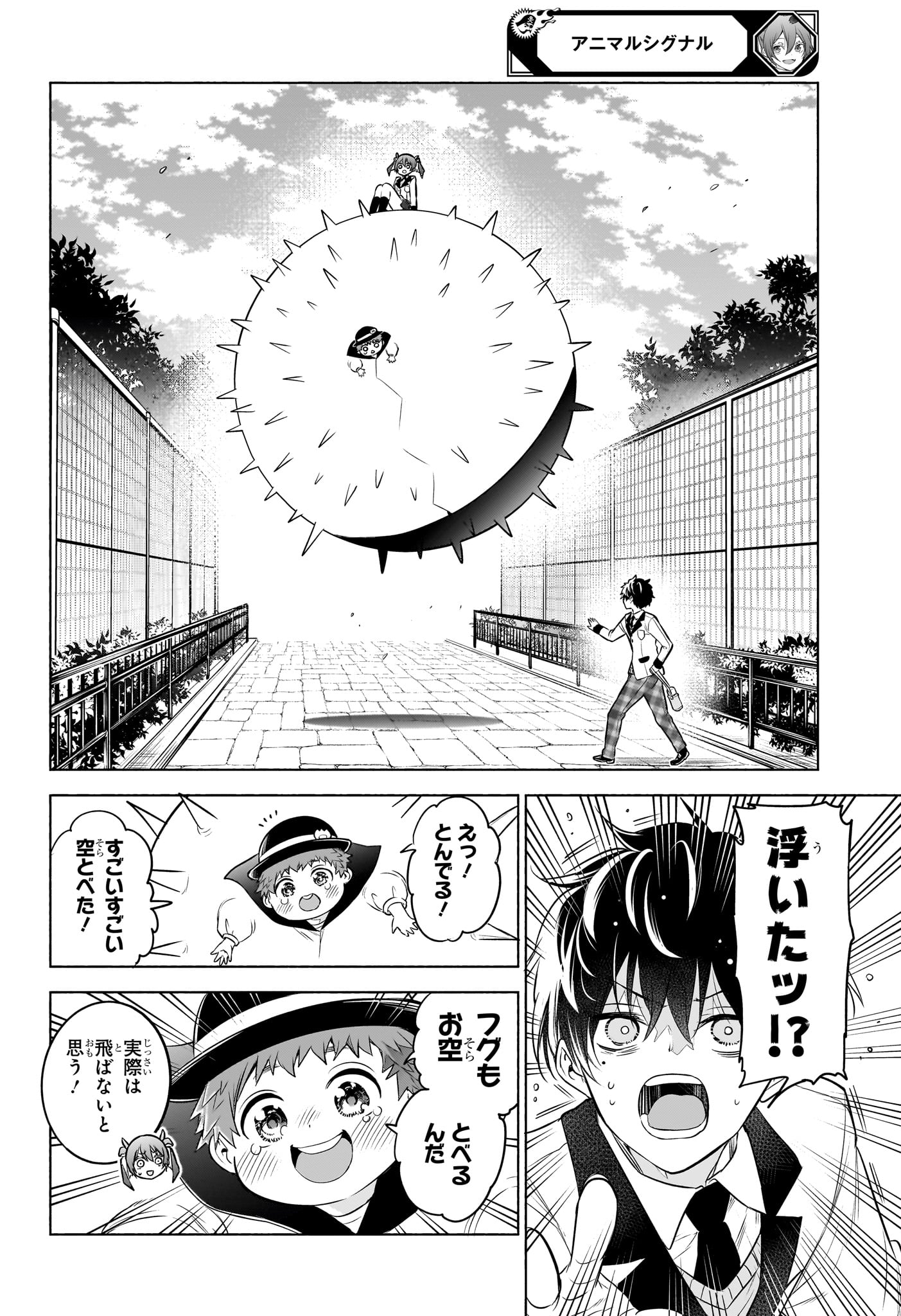 Animal Signal Chapter 8 16ページ