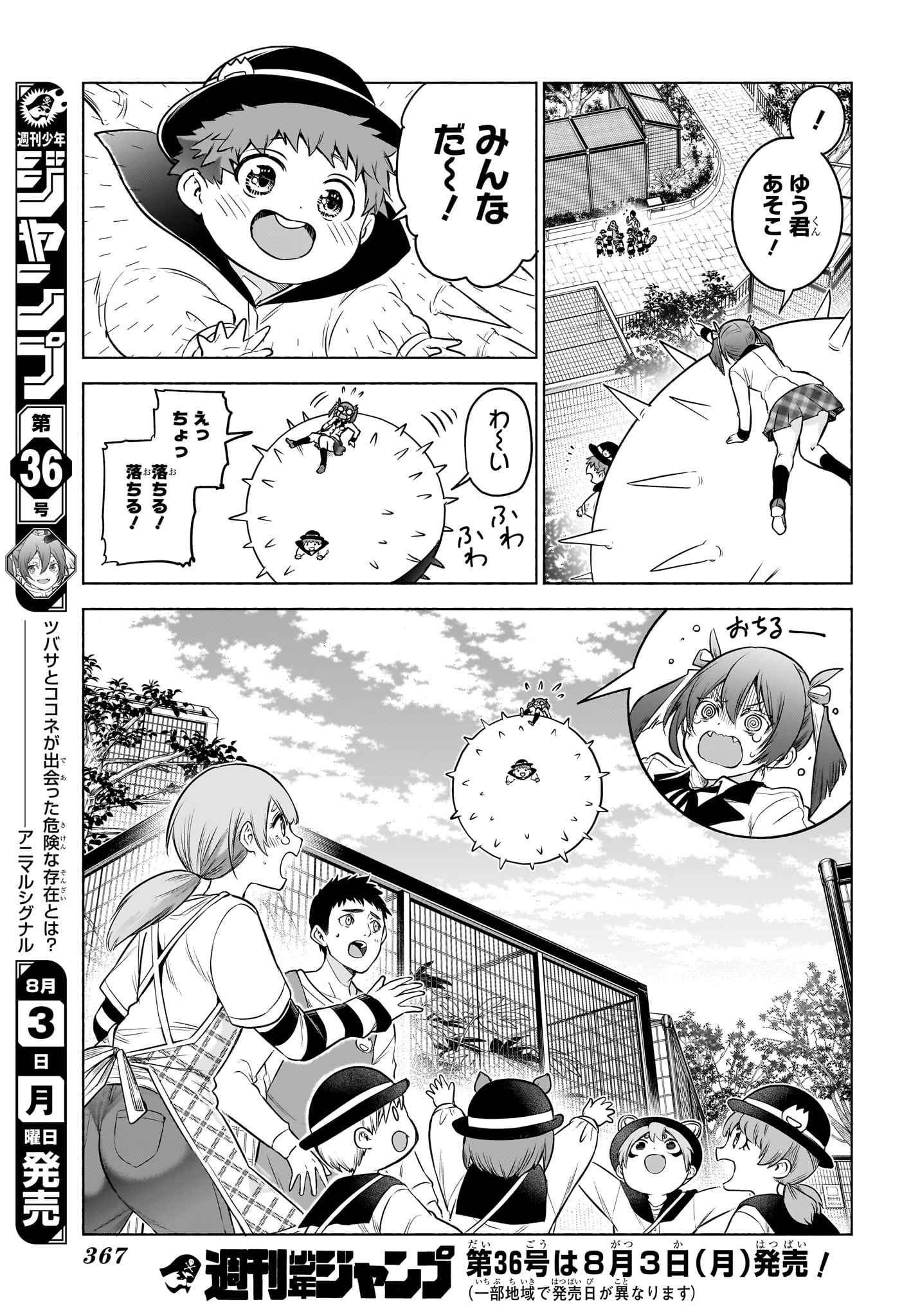 Animal Signal Chapter 8 17ページ