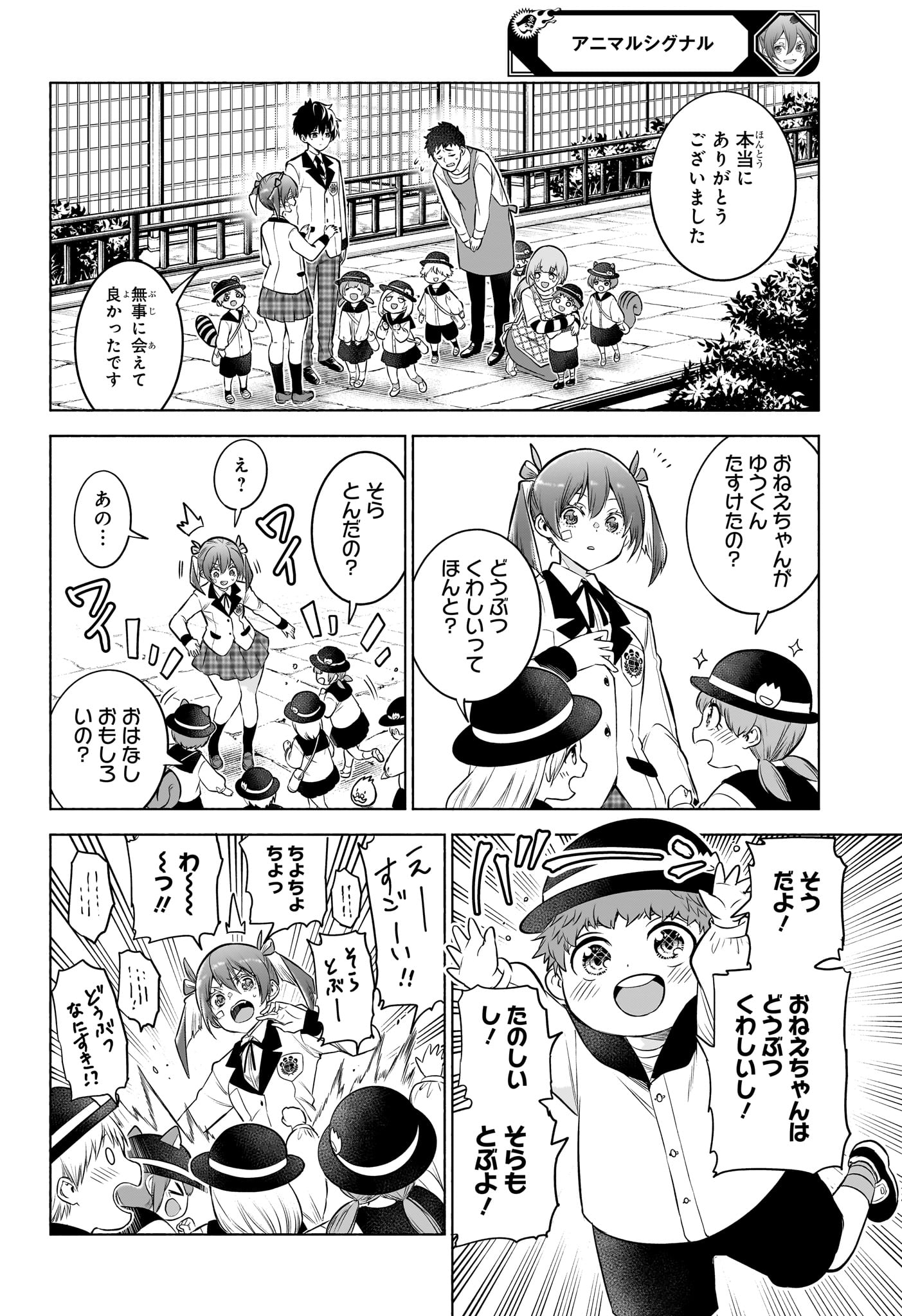Animal Signal Chapter 8 18ページ