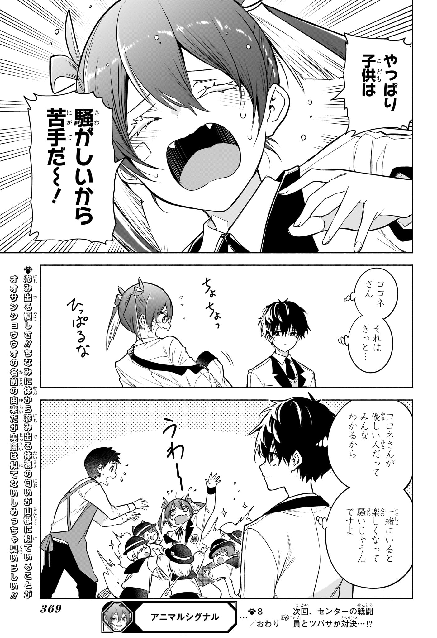 Animal Signal Chapter 8 19ページ