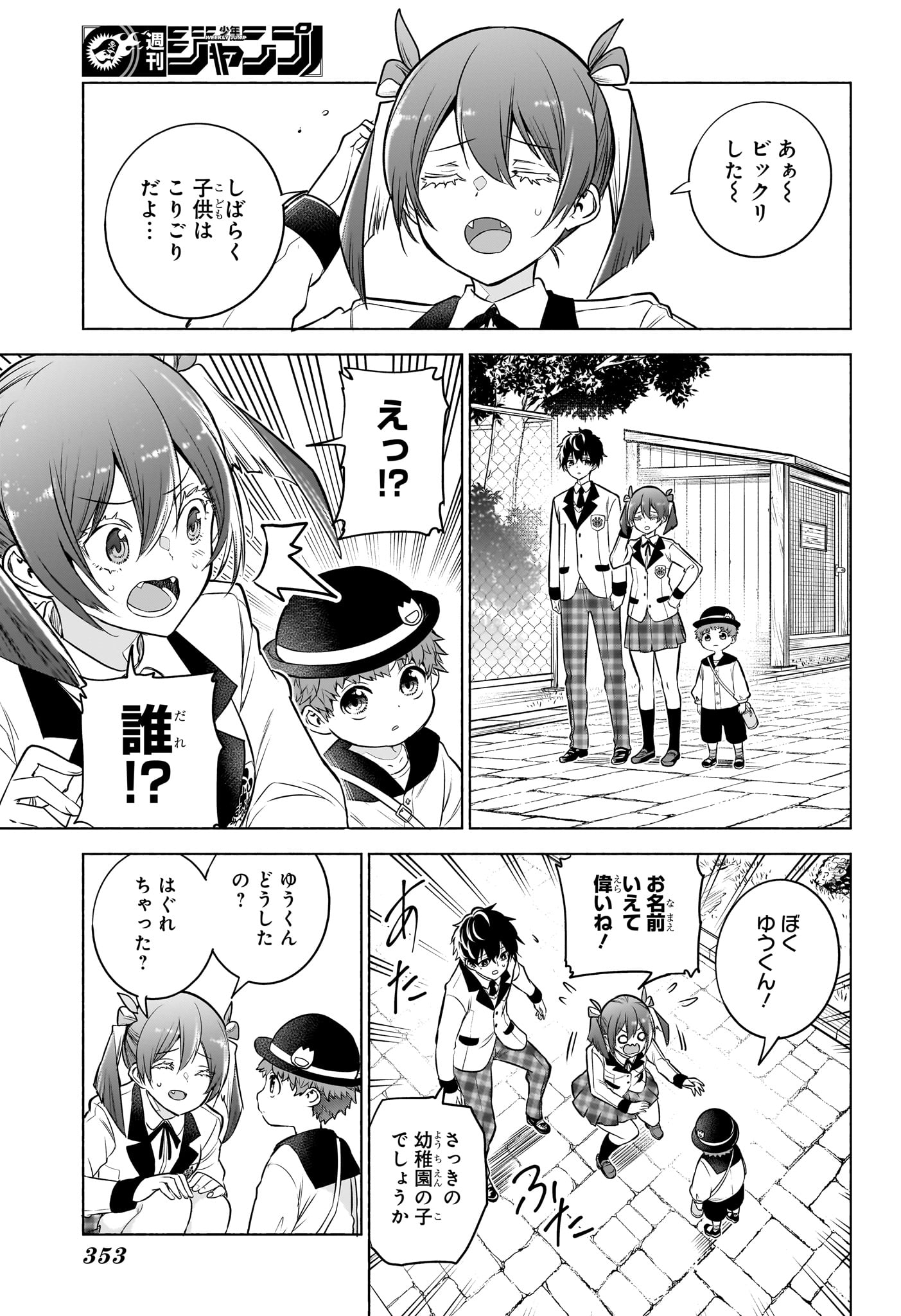 Animal Signal Chapter 8 3ページ