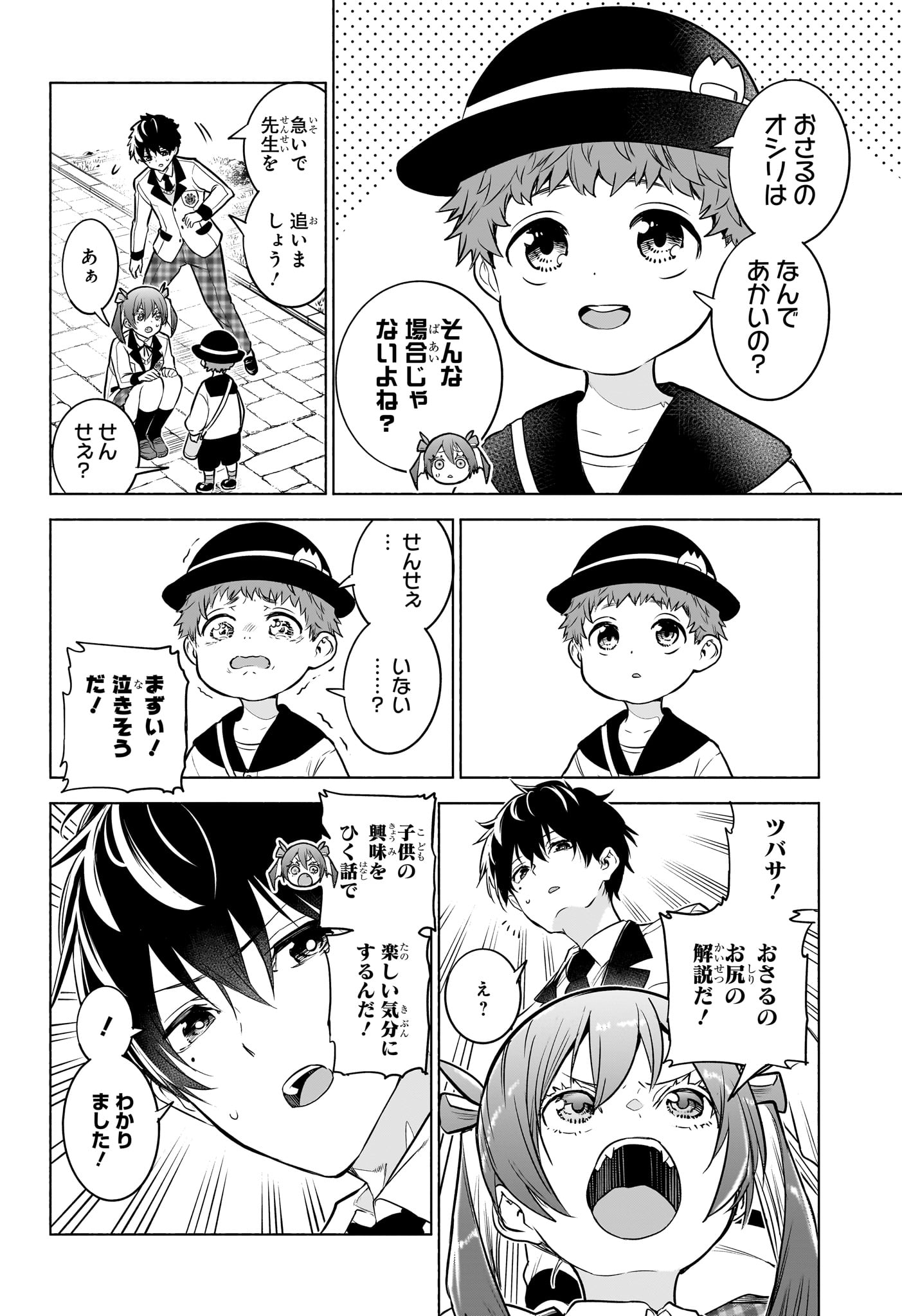 Animal Signal Chapter 8 4ページ